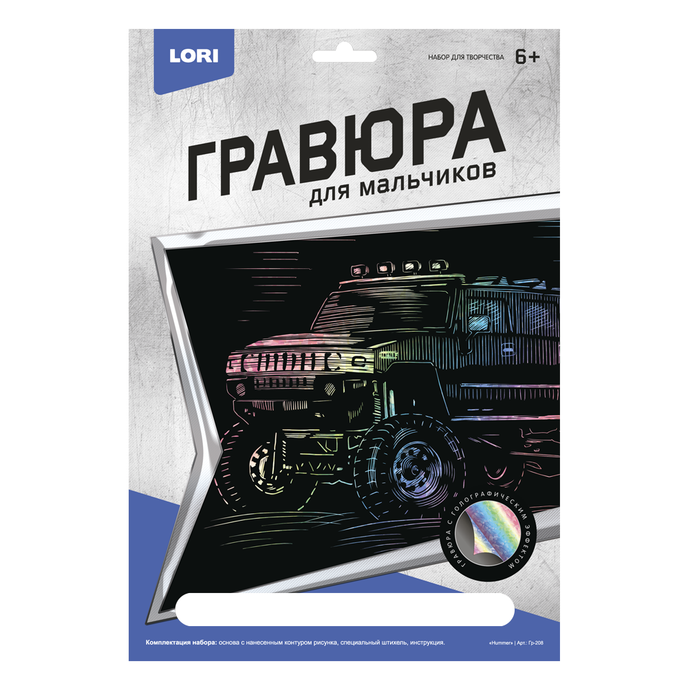 Гравюра Hammer гологр