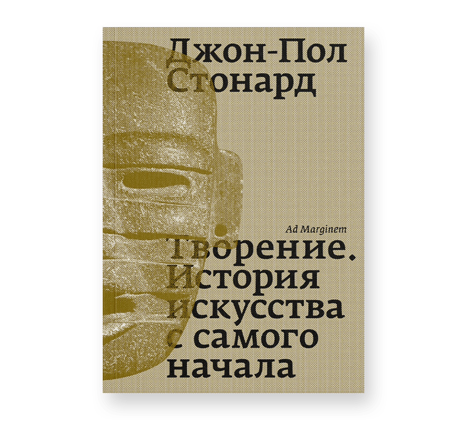 Творение История искусства с самого начала