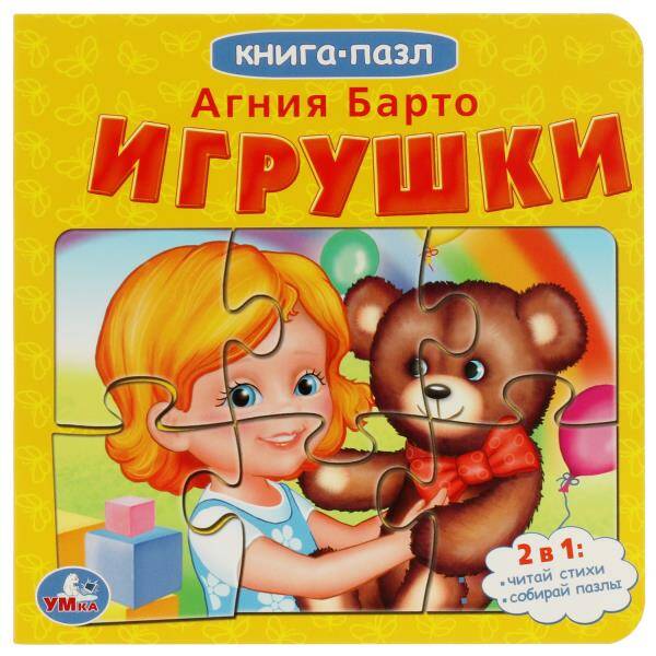 Игрушки Книга-пазл