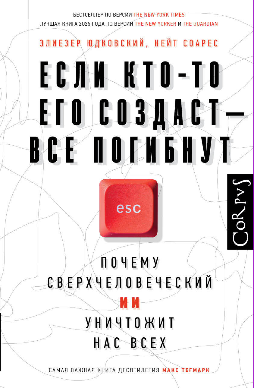 Если кто-то его создаст - все погибнут