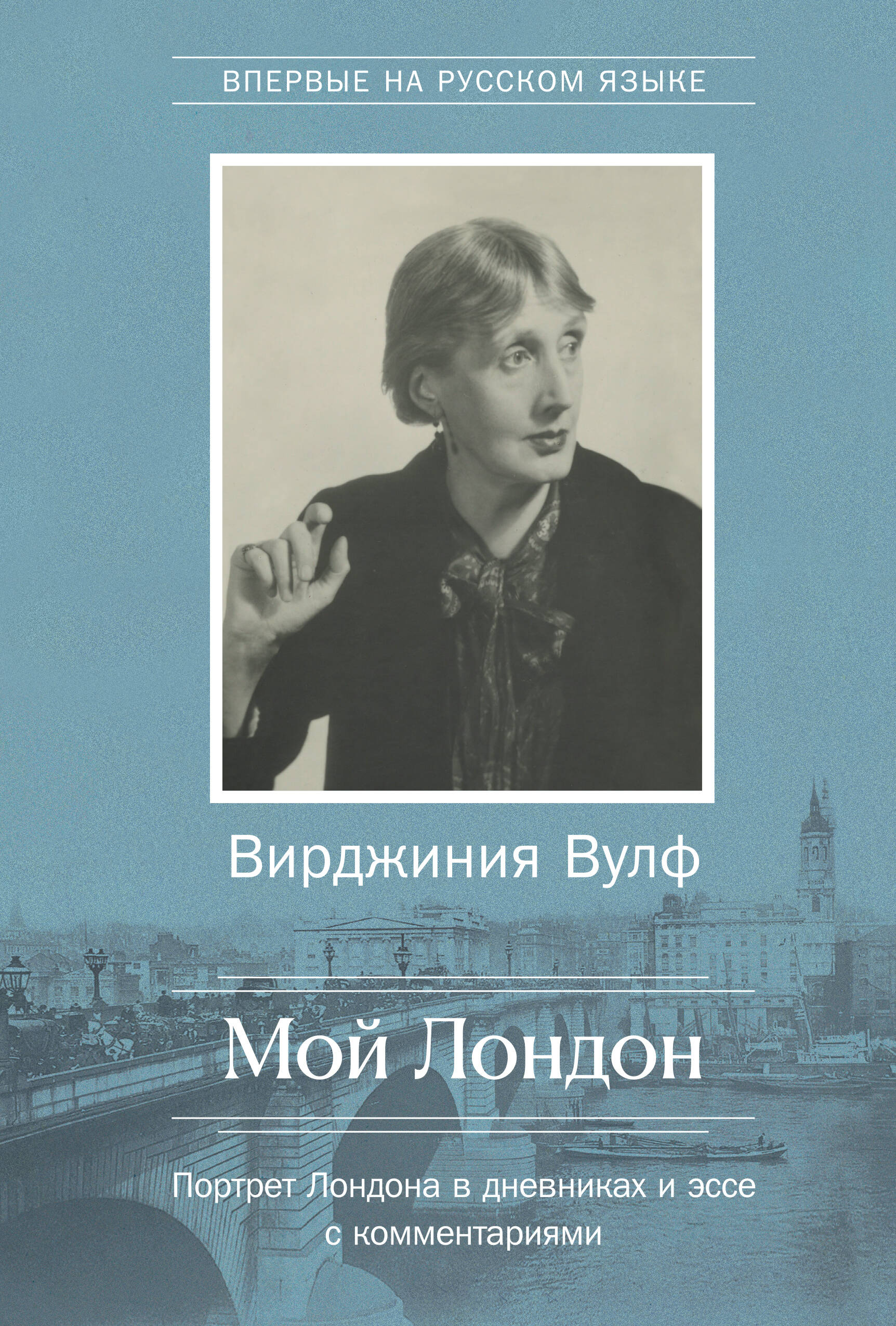 Мой Лондон