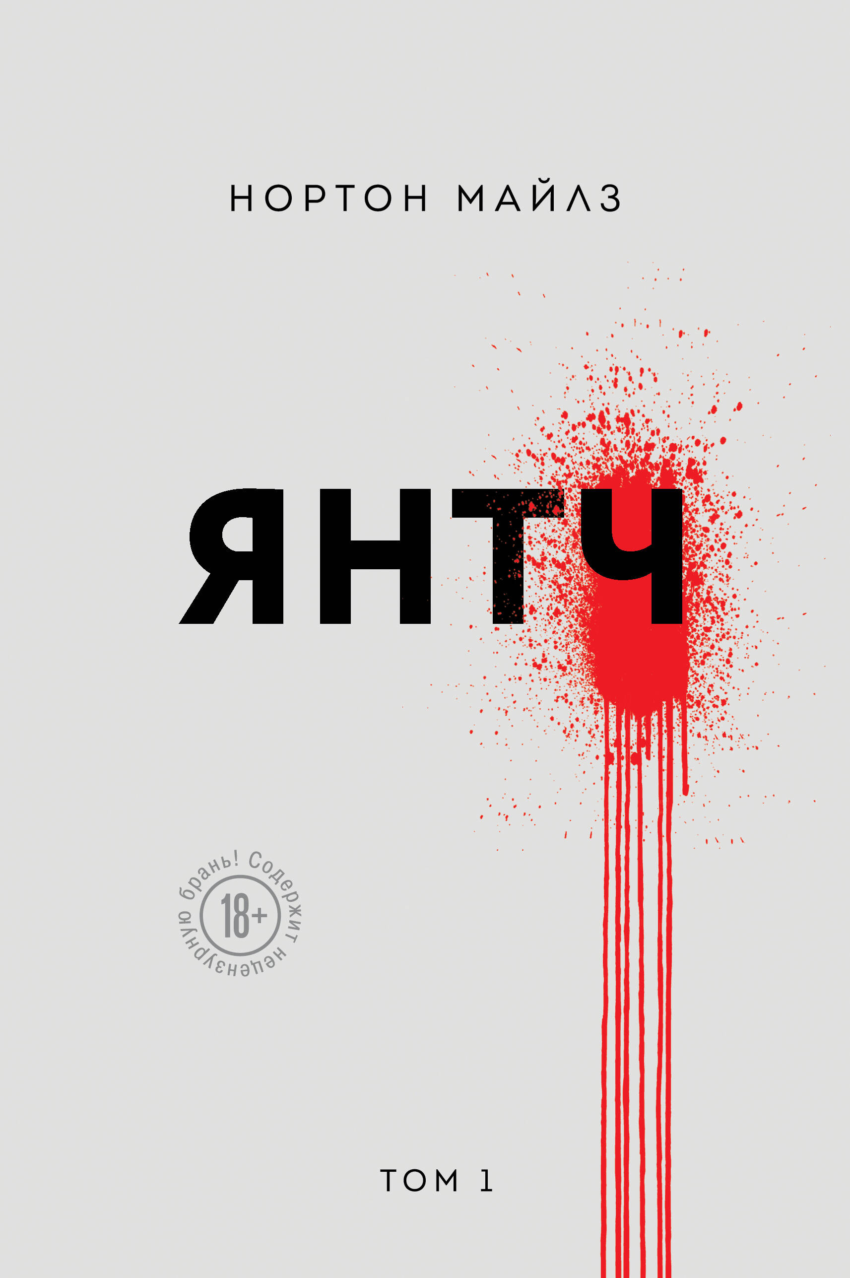 Янтч