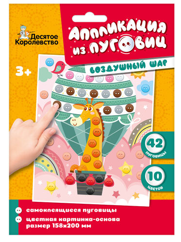 Аппликация из пуговиц Воздушный шар