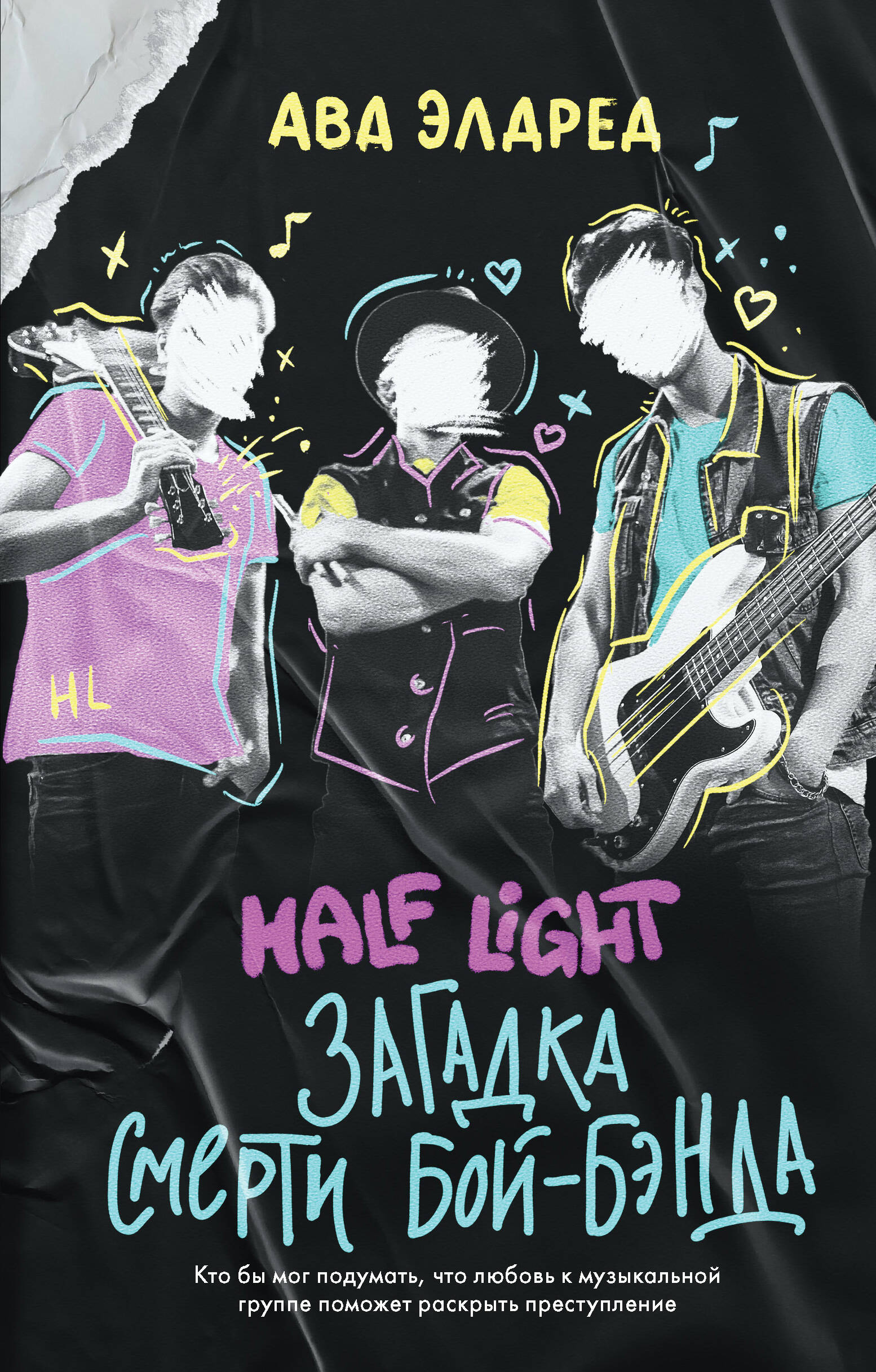 Загадка смерти бой-бэнда Young Adult