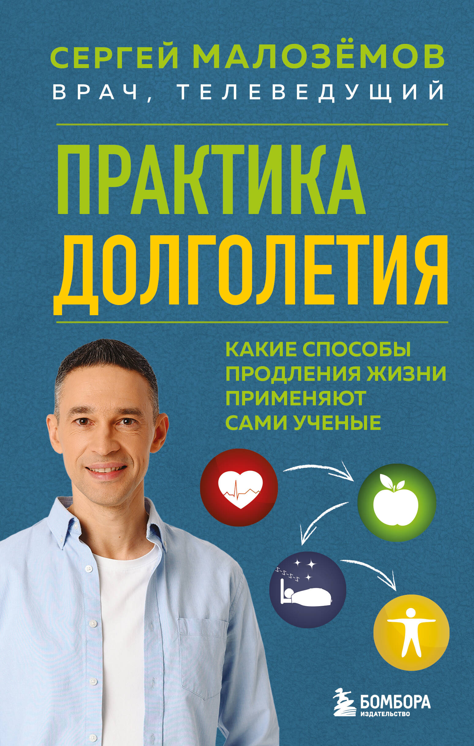Практика долголетия. Какие способы продления жизни применяют сами ученые