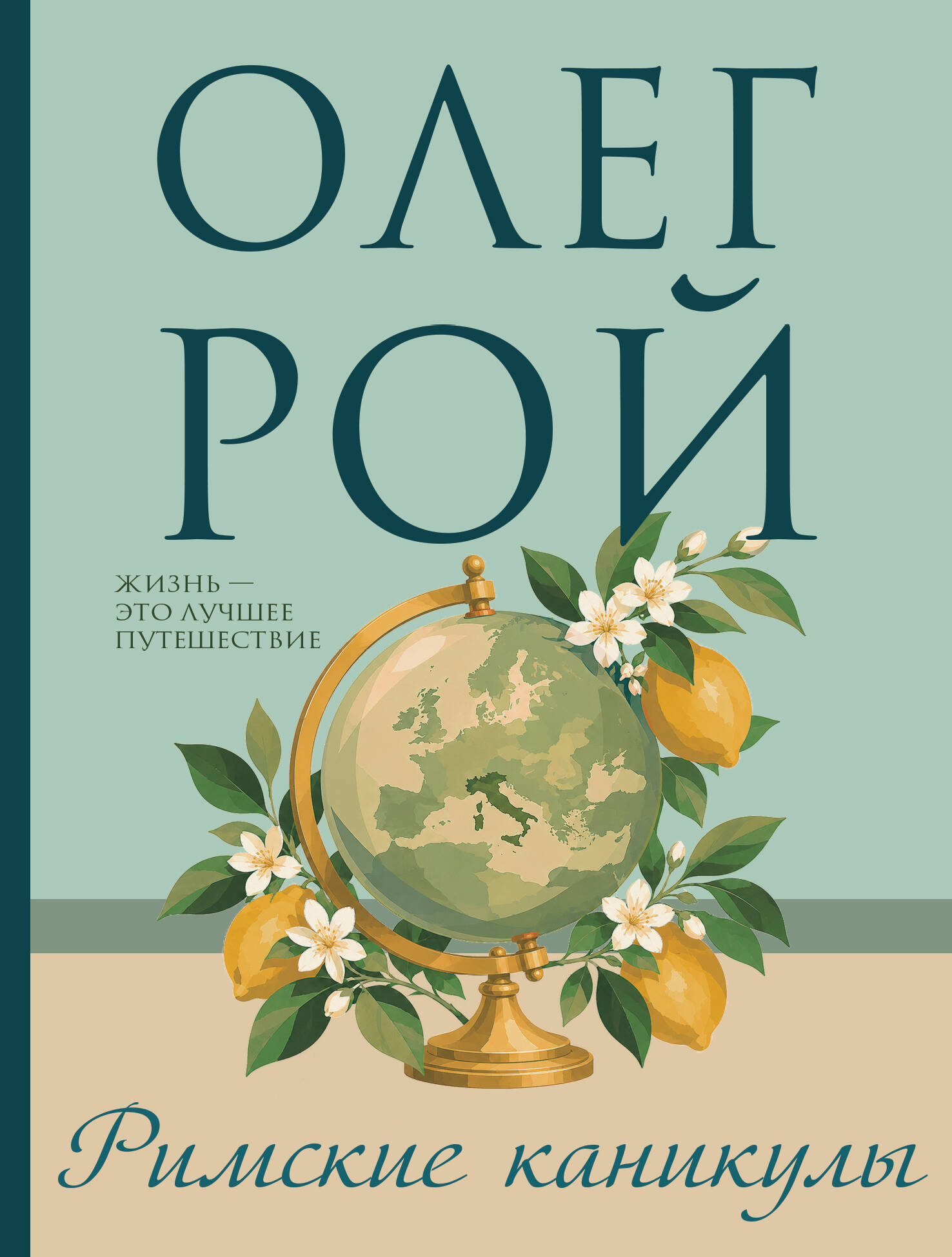 Римские каникулы