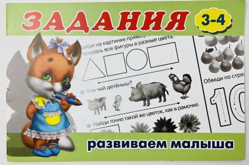 Задания 2  Развиваем малыша