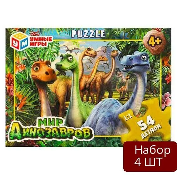 Пазлы 54 Мир динозавров