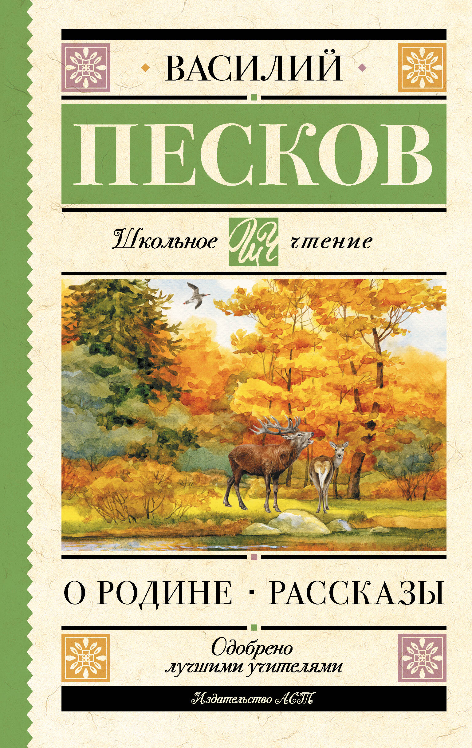 О Родине Рассказы