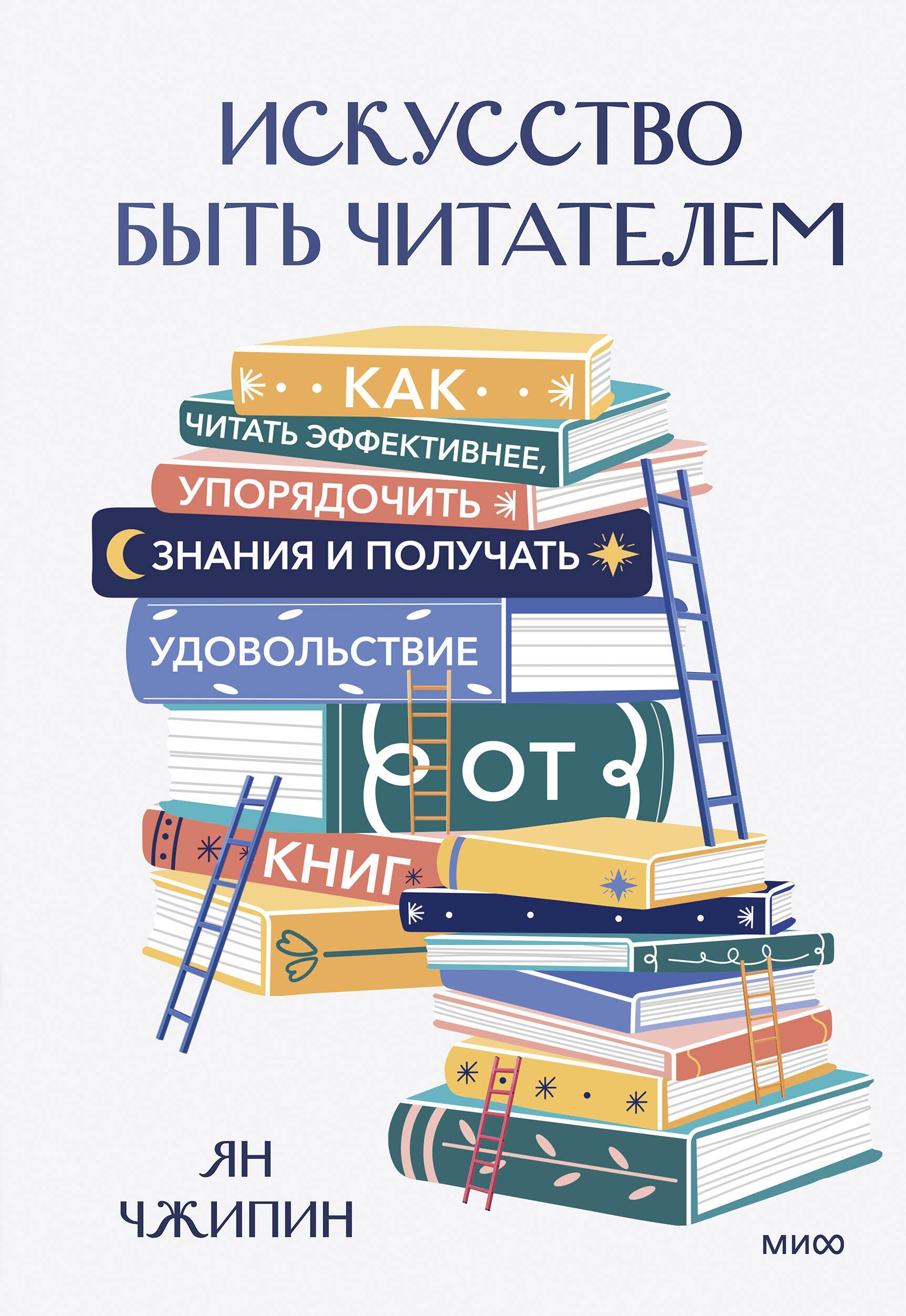 Искусство быть читателем