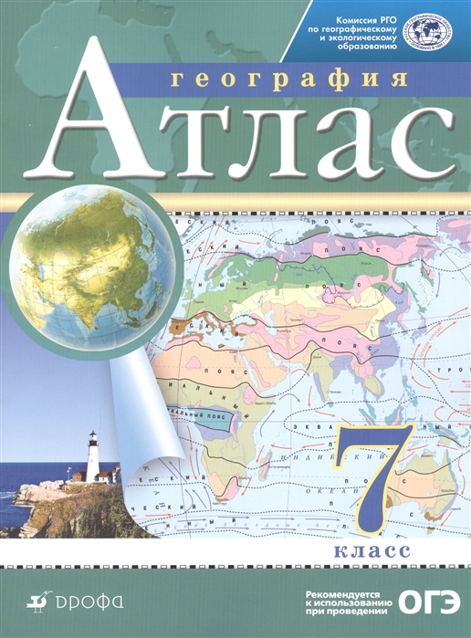 Атлас География 7 кл