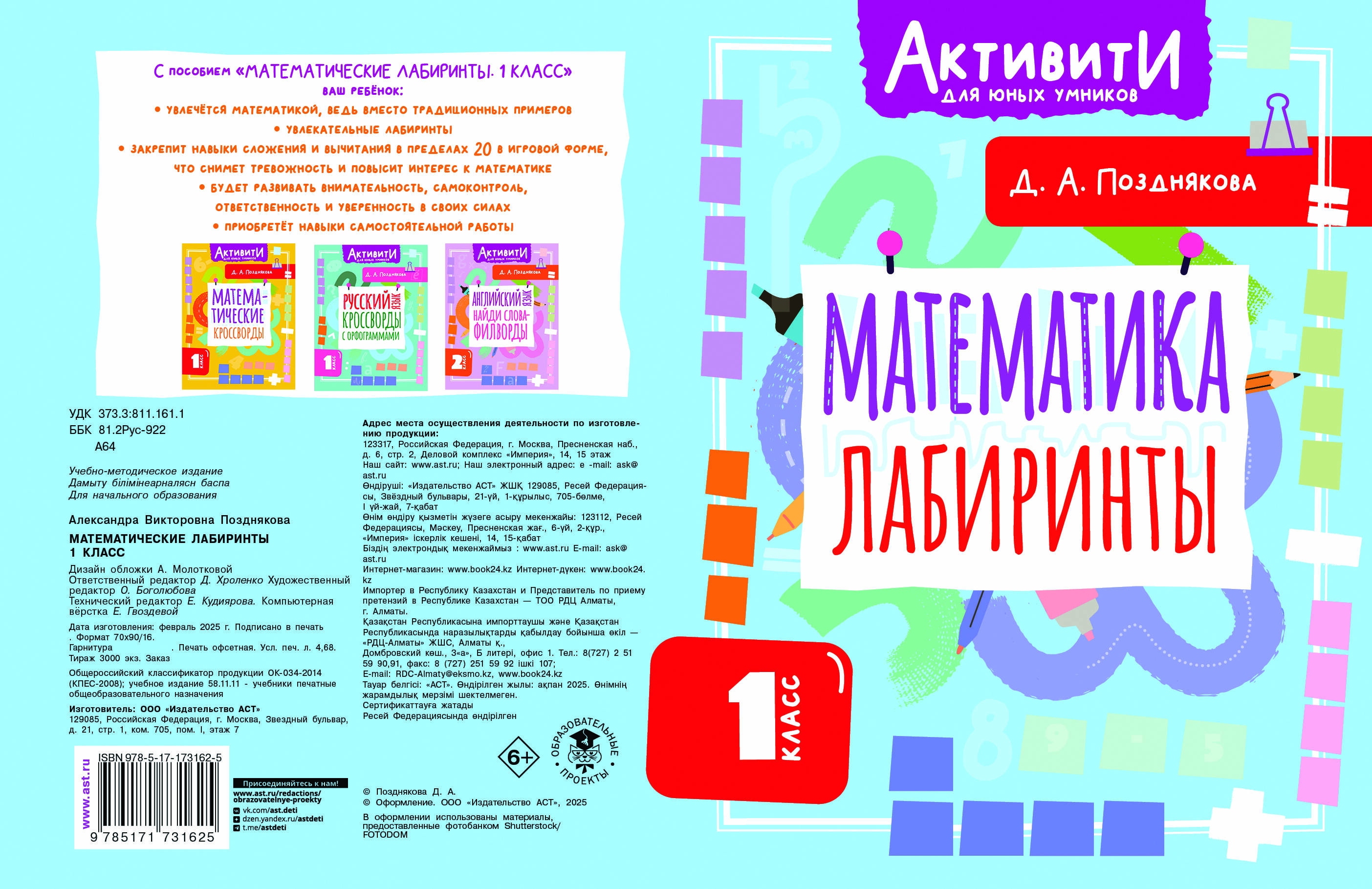 Русский язык Кроссворды с орфограммами 1кл