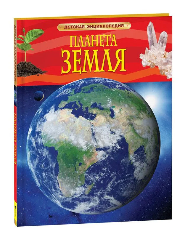 Планета Земля