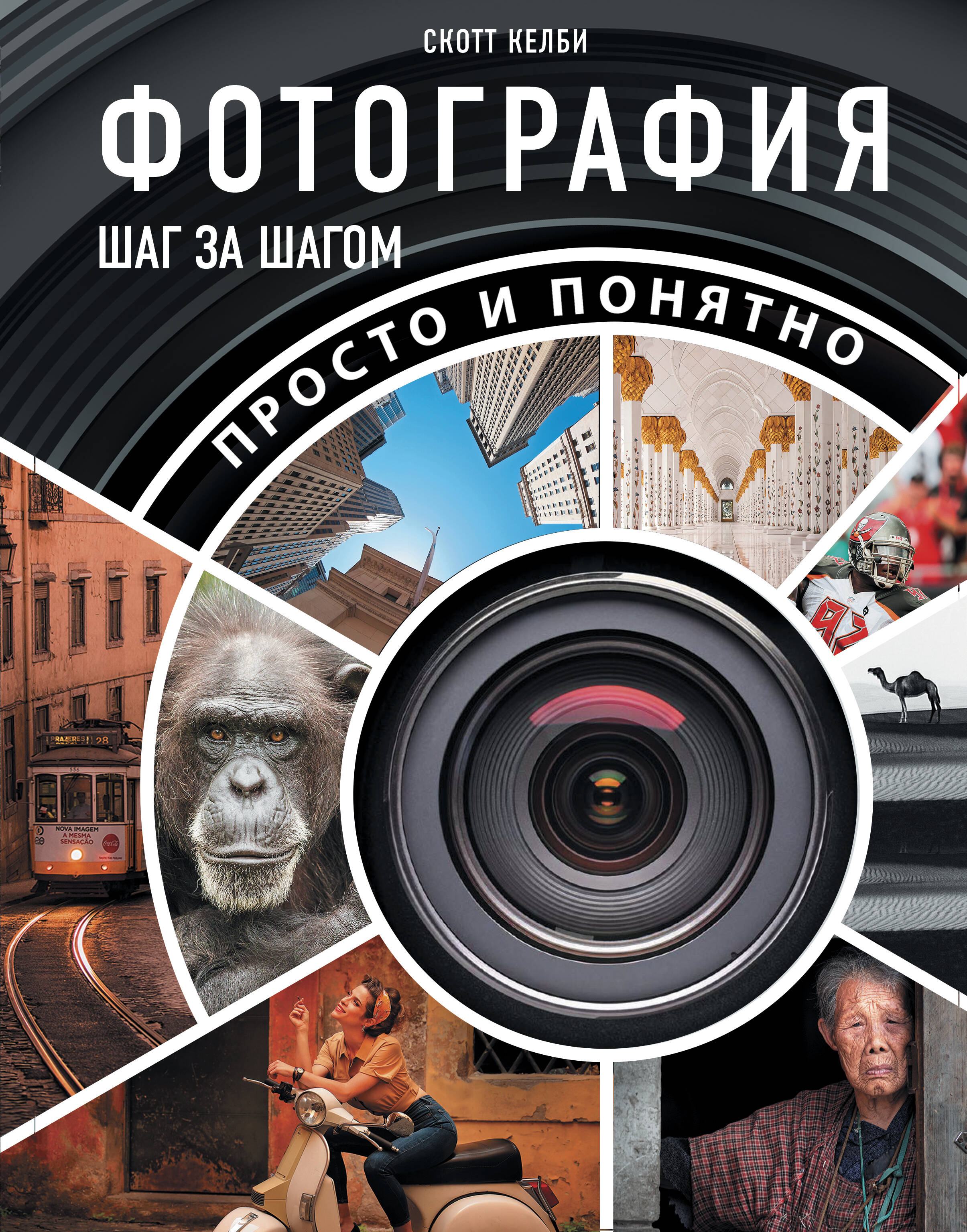Фотография Шаг за шагом Просто и понятно