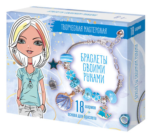 Набор для творчества Браслеты своими руками 18 шармов