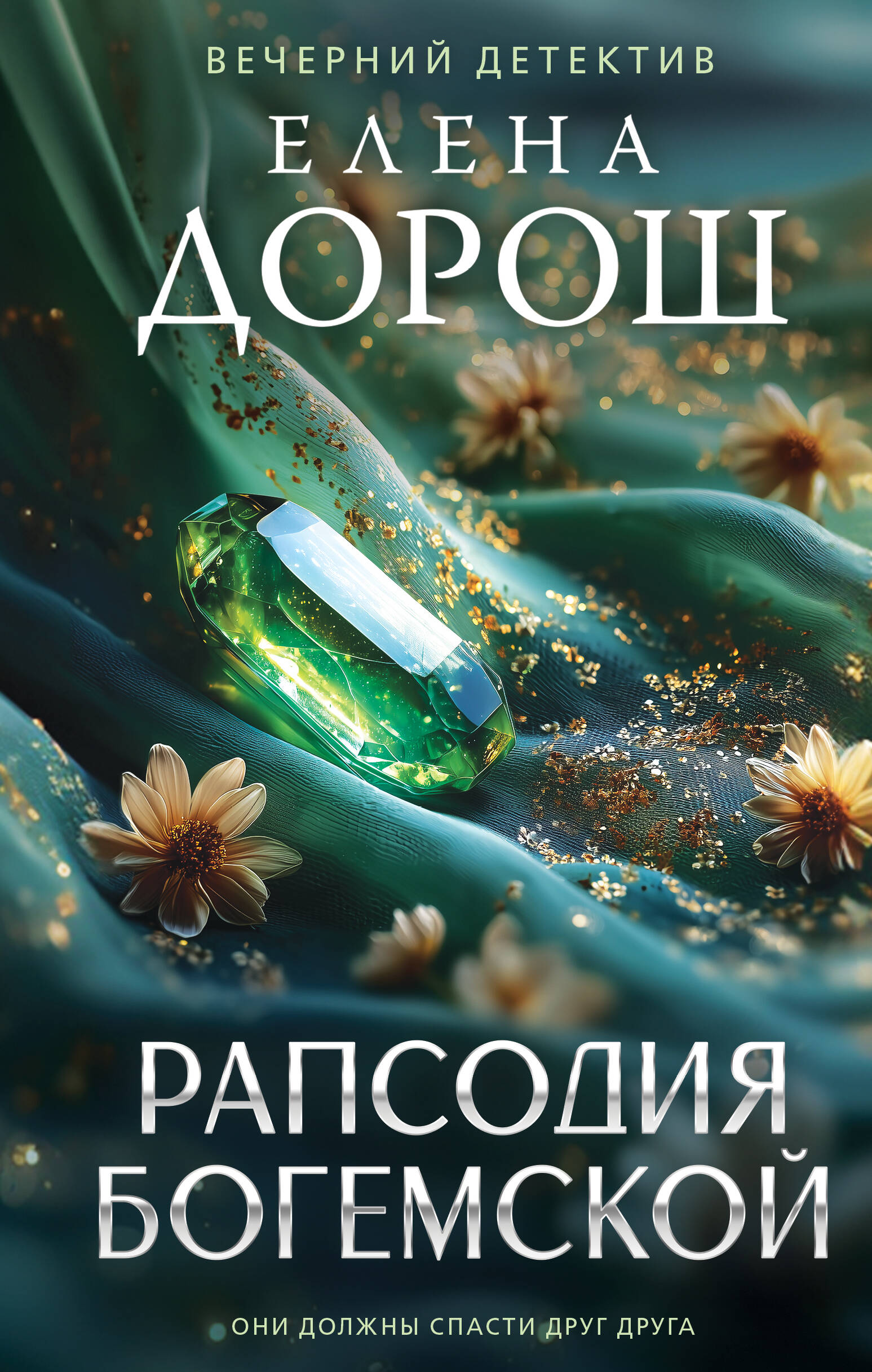 Рапсодия Богемской