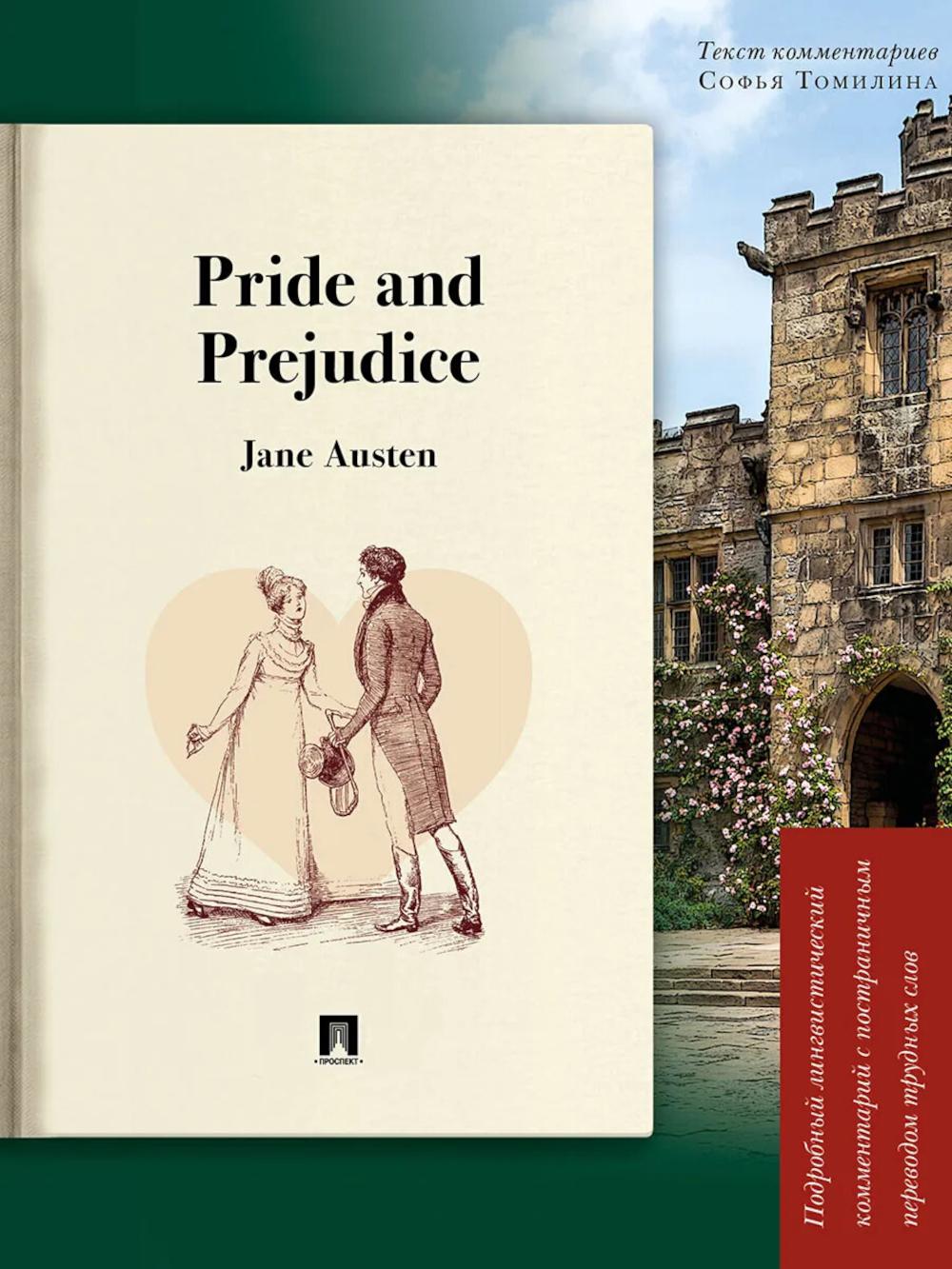 Pride and Prejudice Подробный лингвистический комментарий с постраничным перевод