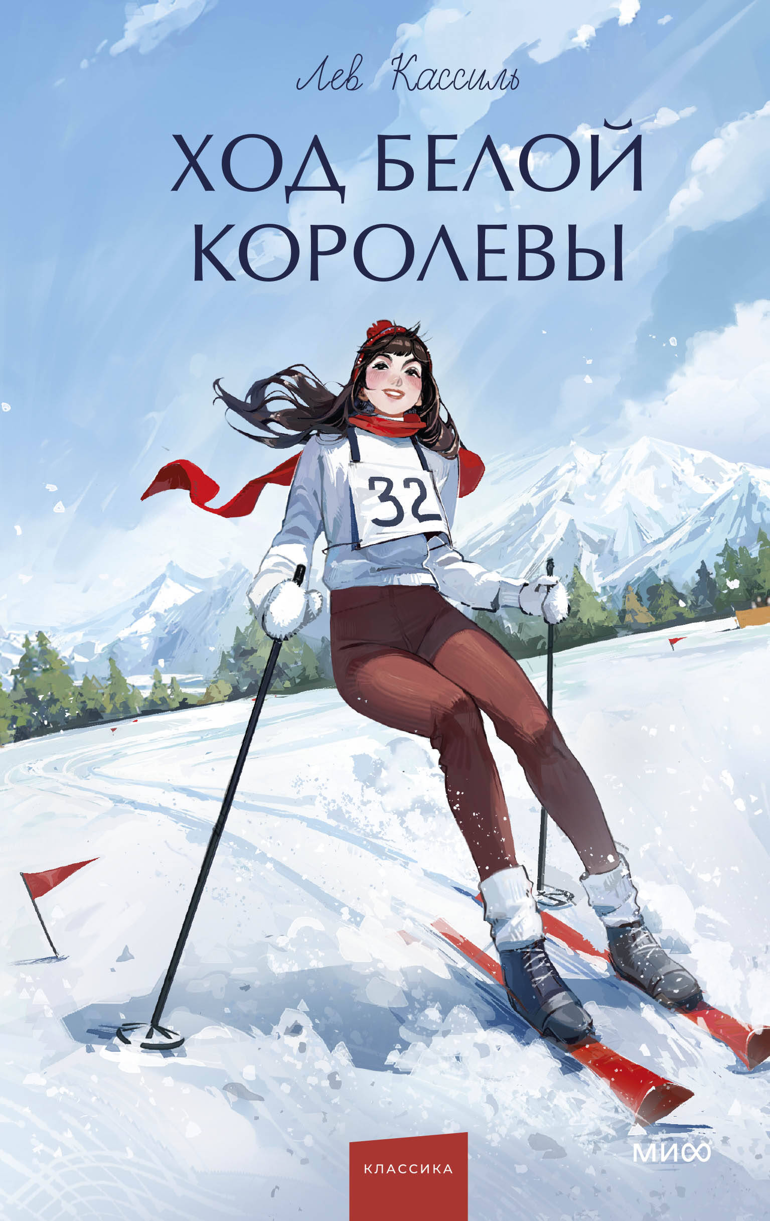 Ход белой королевы Вечные истории Young Adult
