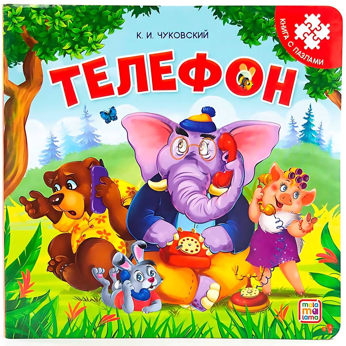 Телефон
