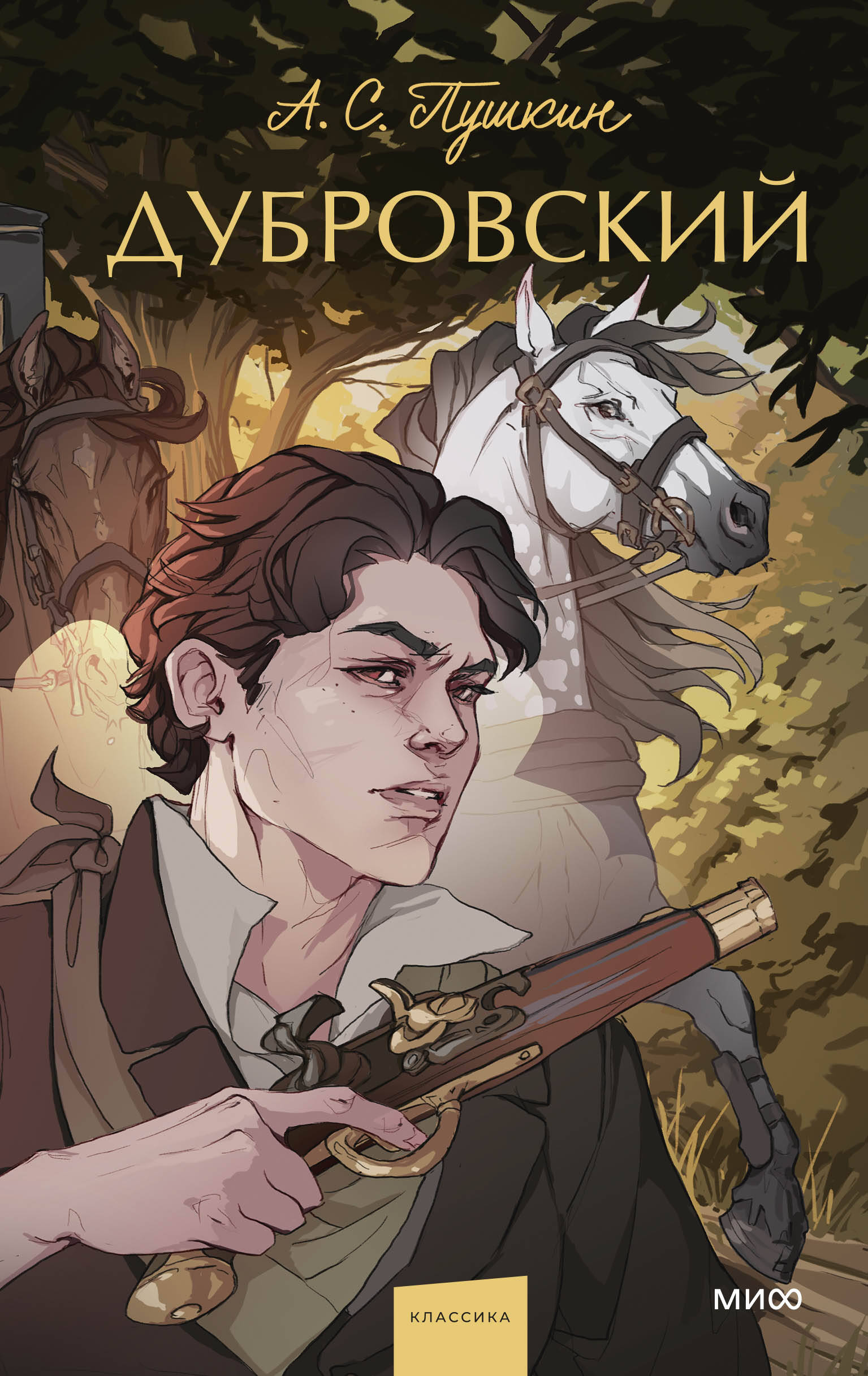 Дубровский Вечные истории Young Adult