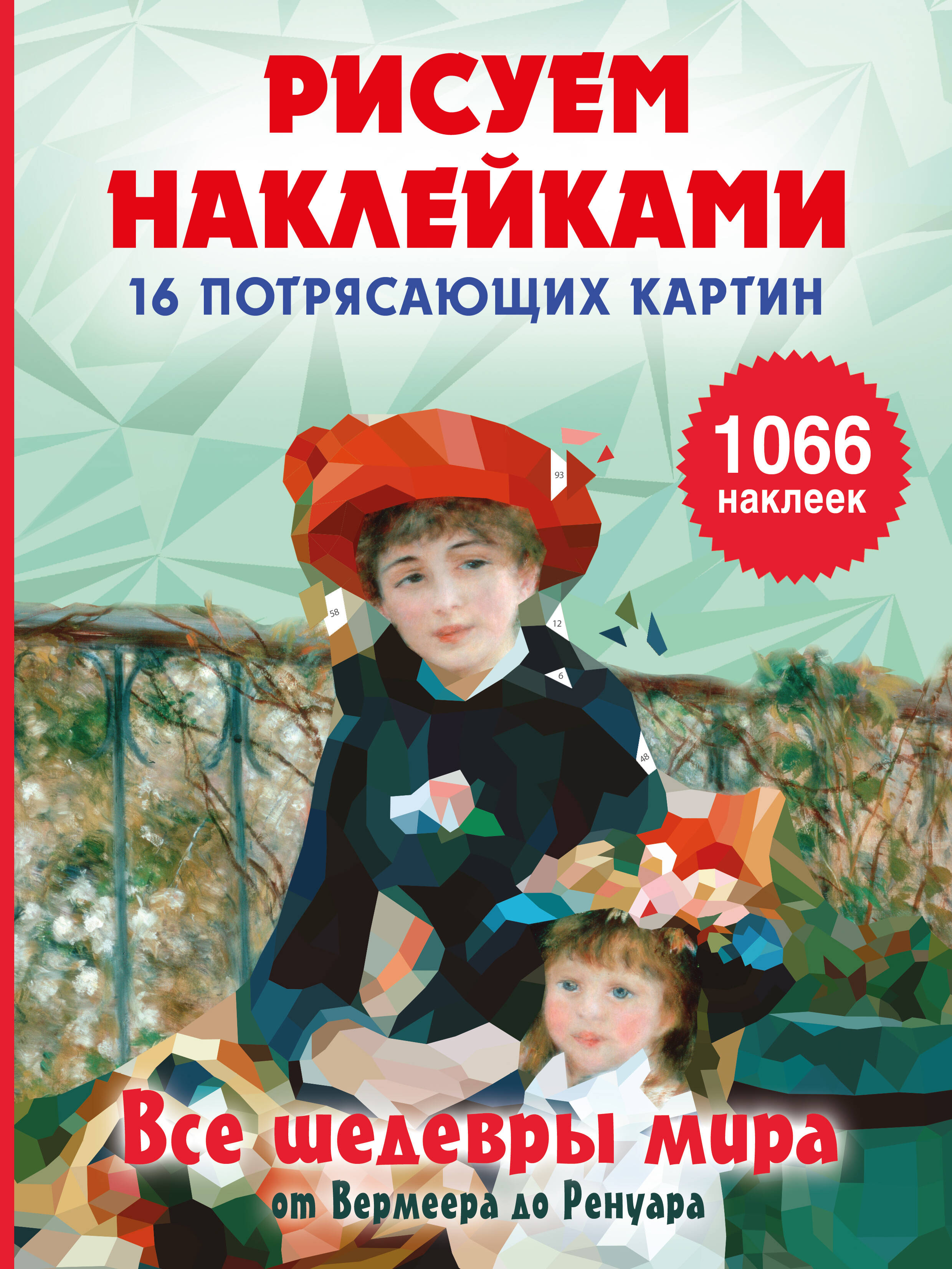 Все шедевры мира