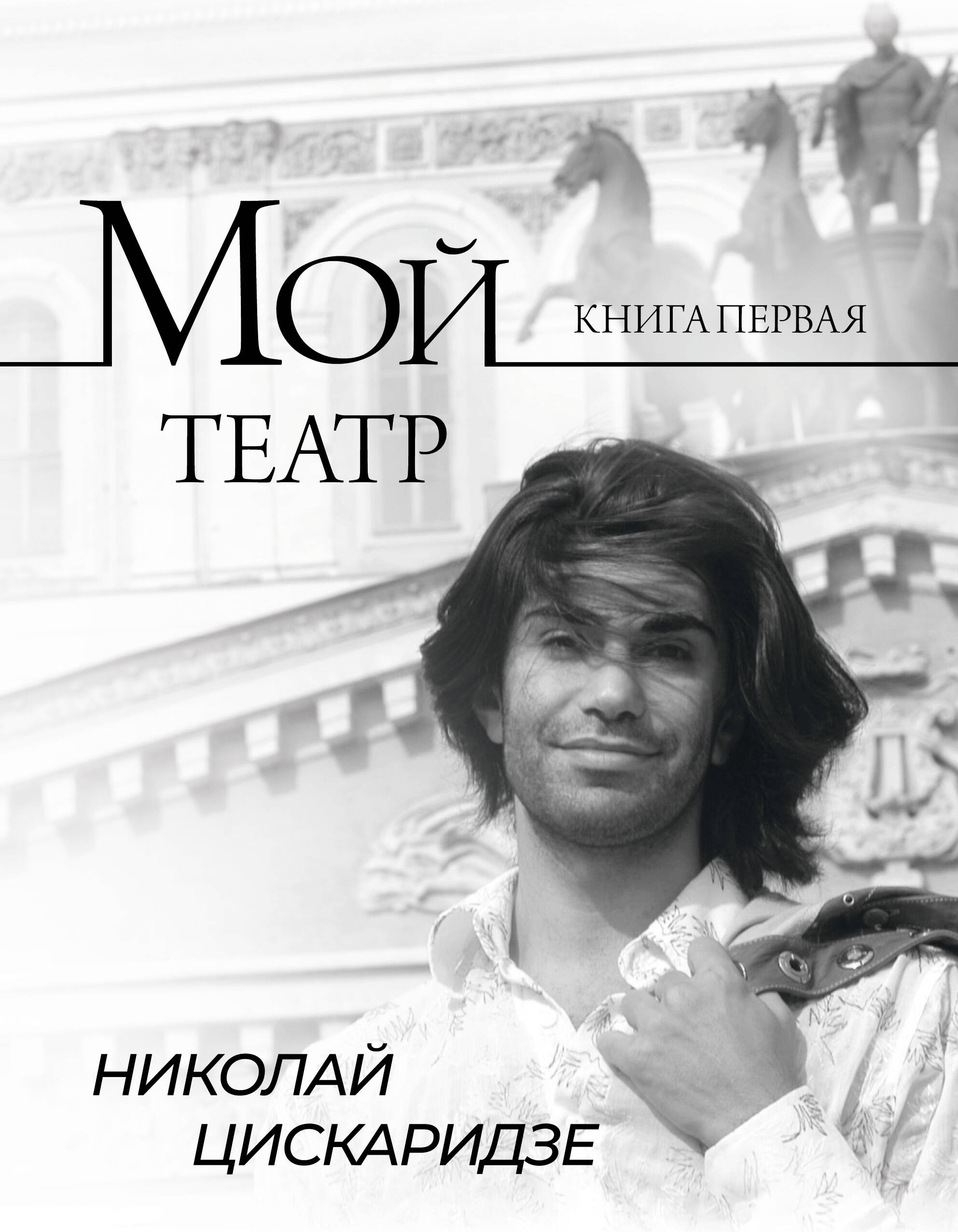 Мой театр