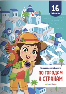По городам и странам