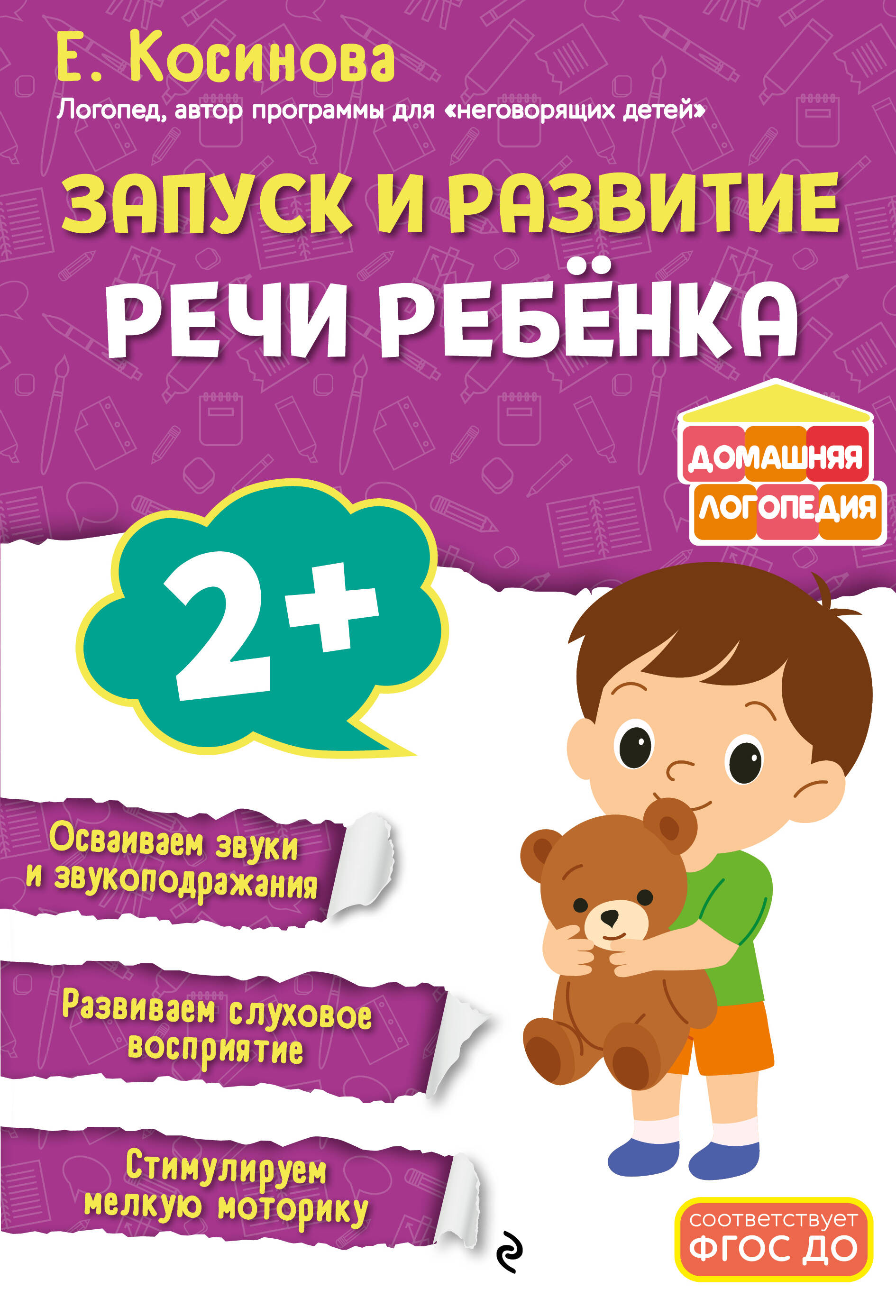 Запуск и развитие речи ребенка