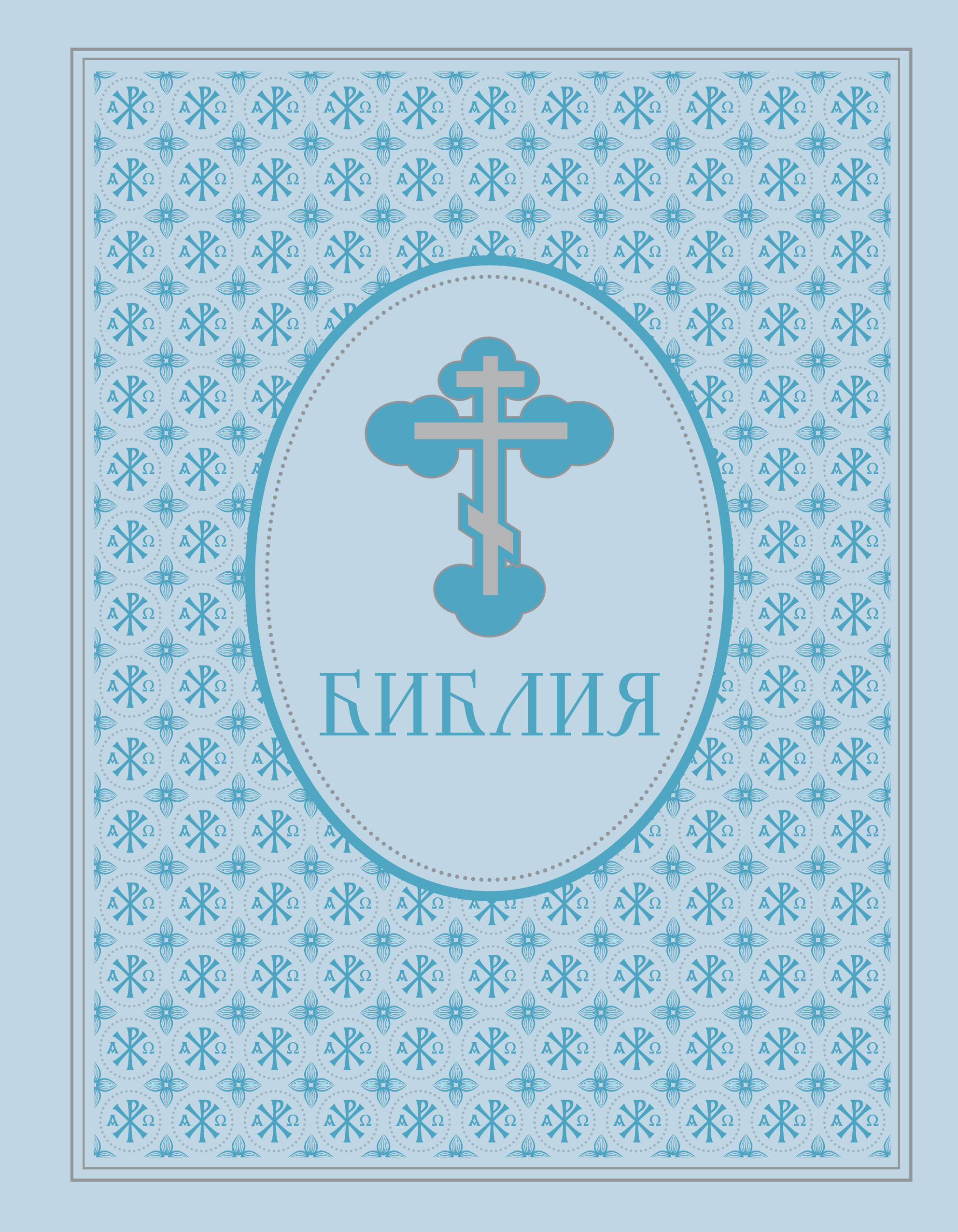 Библия Ветхий и Новый Завет Эксклюзивное оформление в экокоже