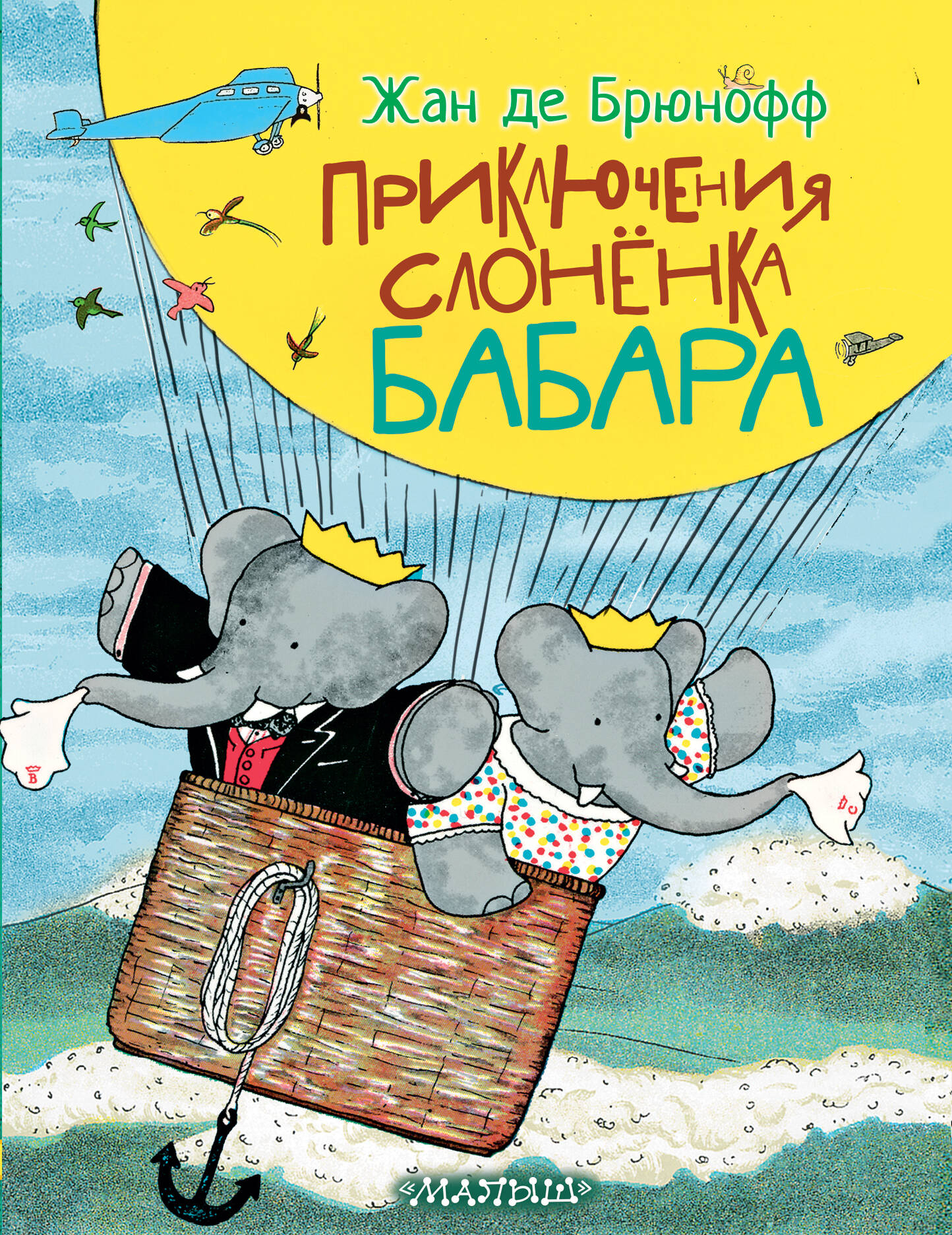 Приключения слоненка Бабара