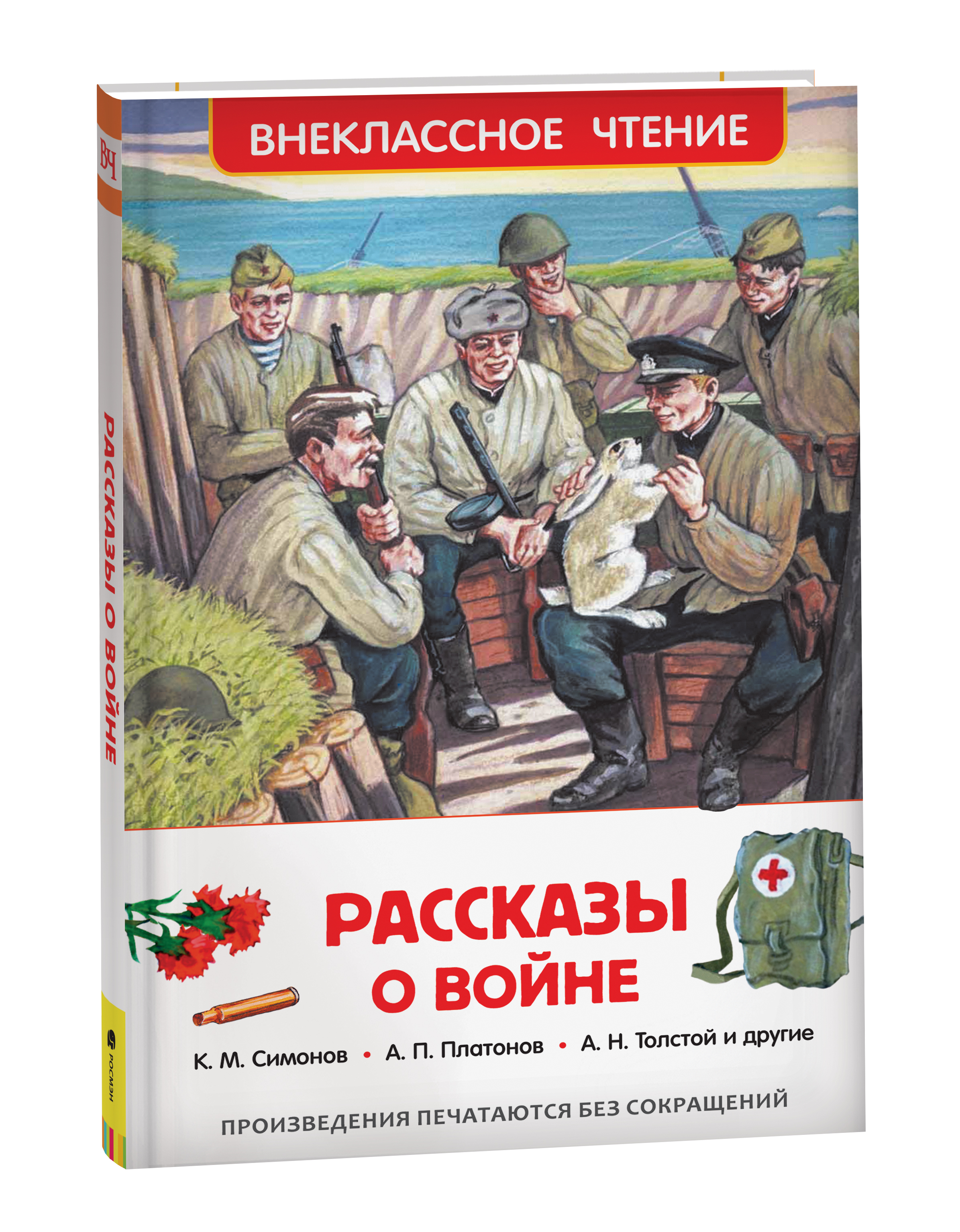 Рассказы о войне