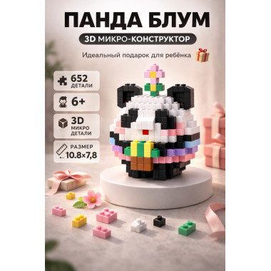 Конструктор Панда Блум 652 дет 10*13*7,5