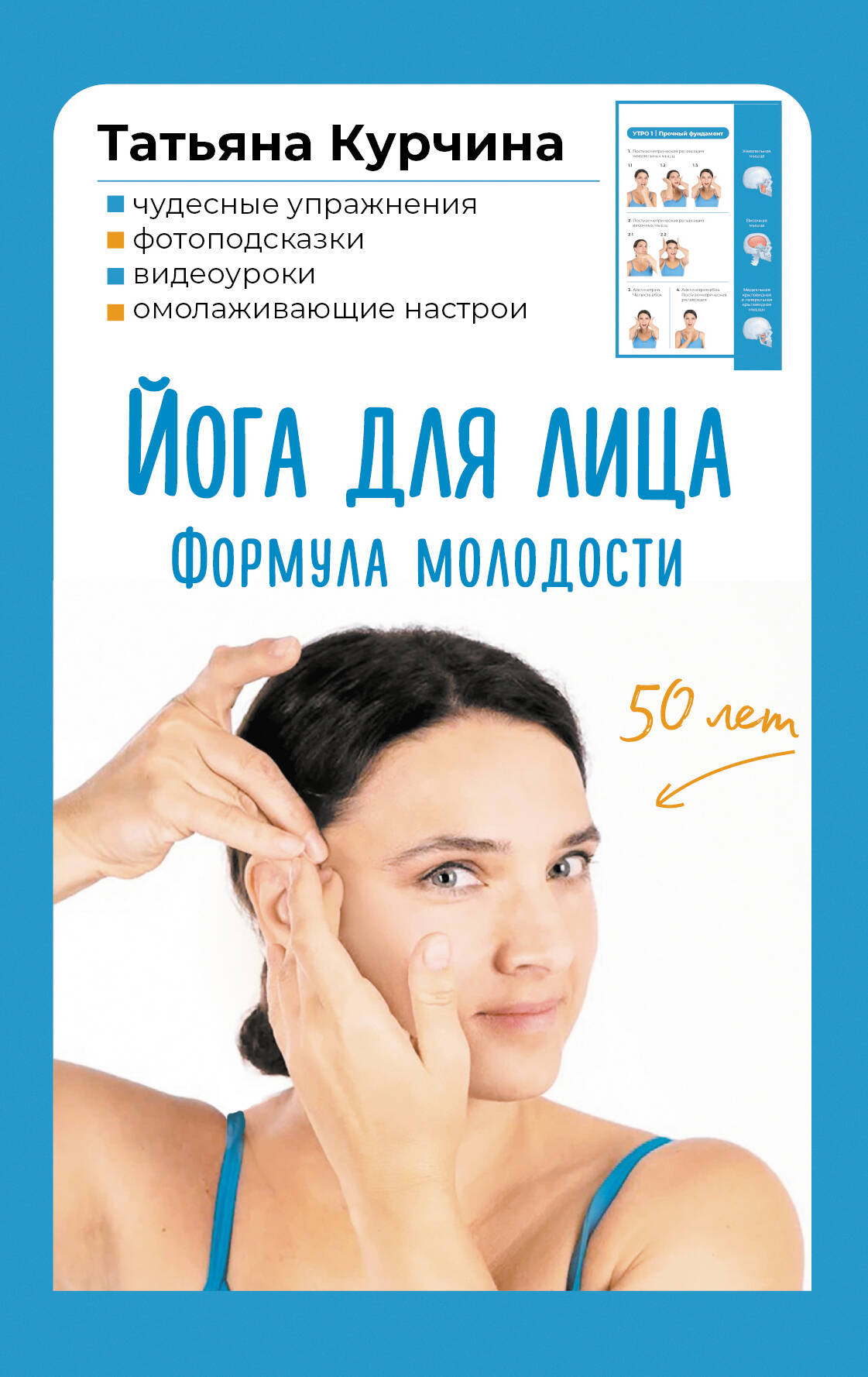 Йога для лица Формула молодости