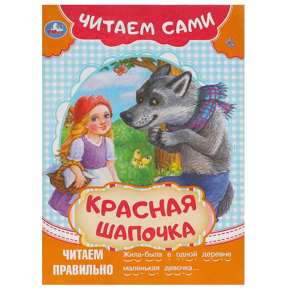 Красная шапочка