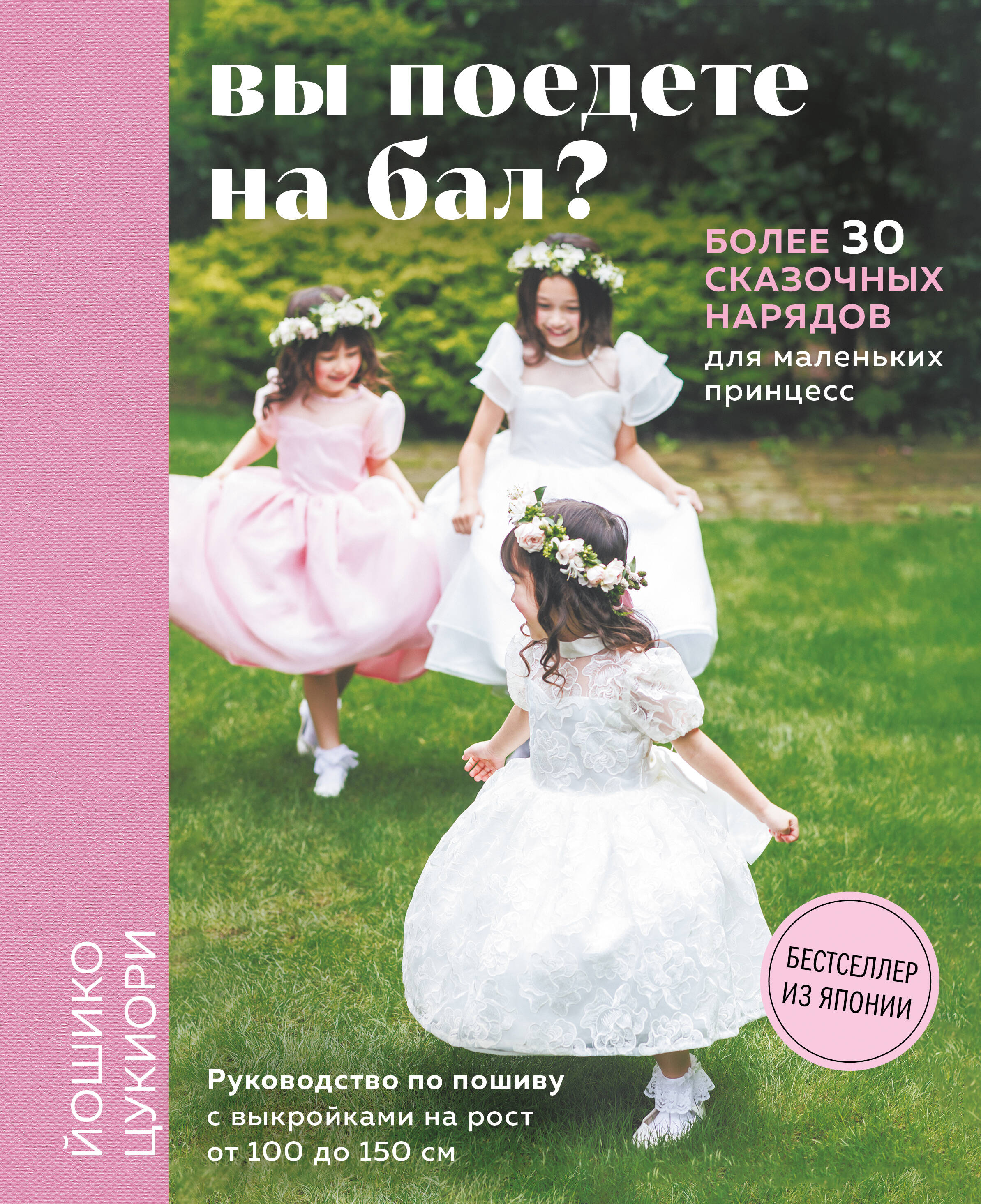 Вы поедете на бал