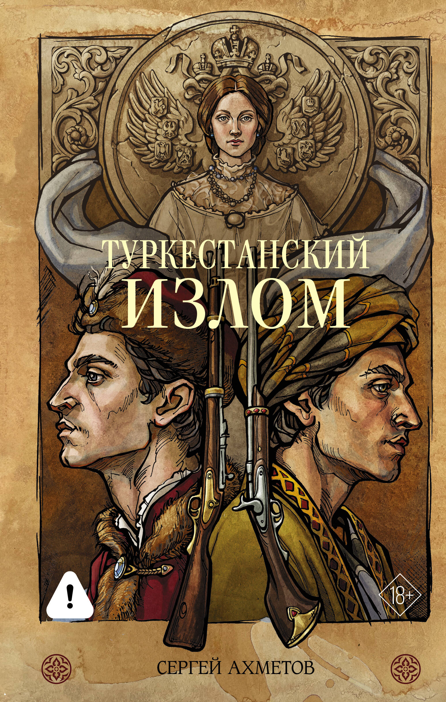 Туркестанский излом