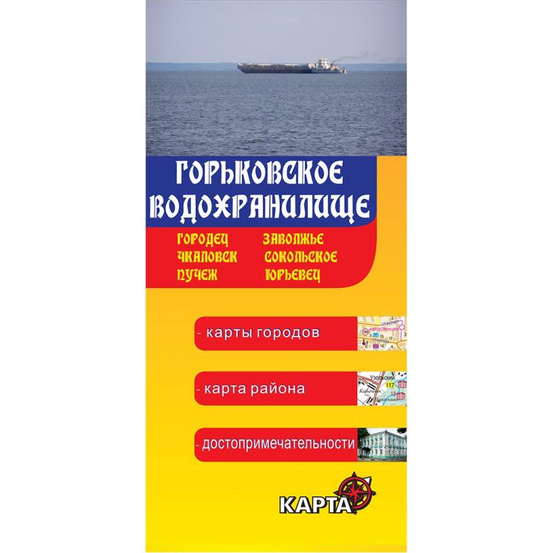 Карта Горьковское водохранилище