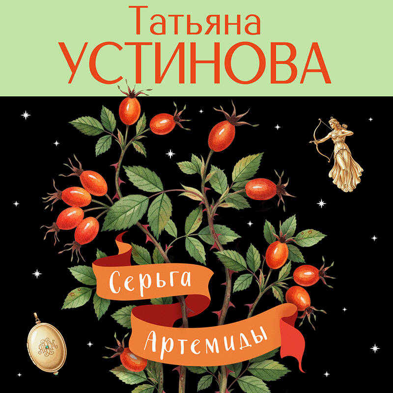 Серьга Артемиды