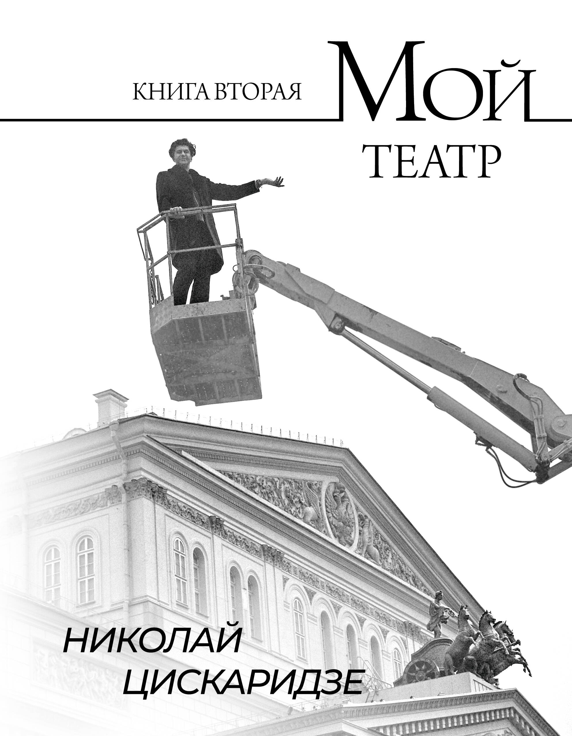 Мой театр кн.2