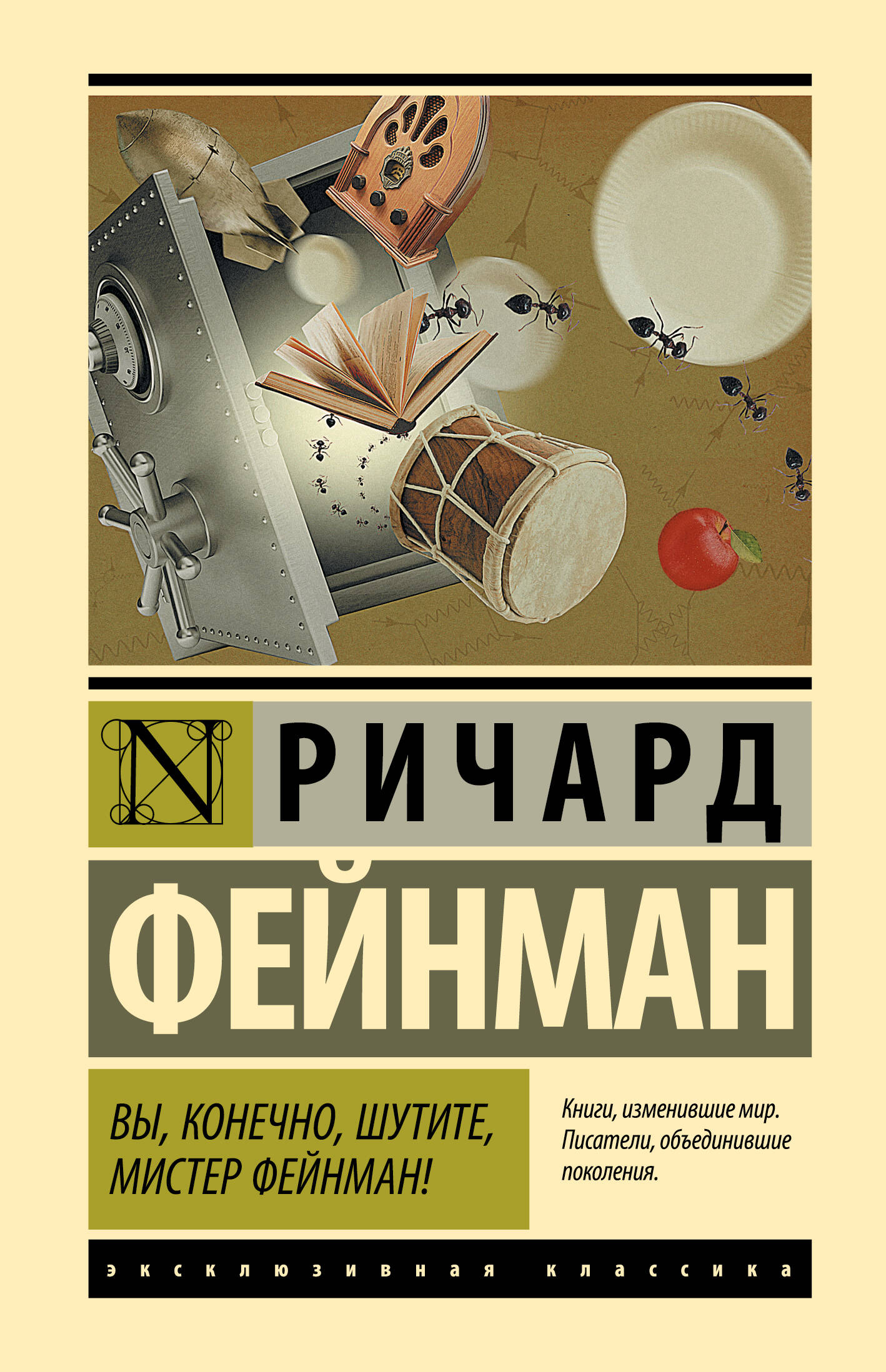 Вы конечно шутите мистер Фейнман