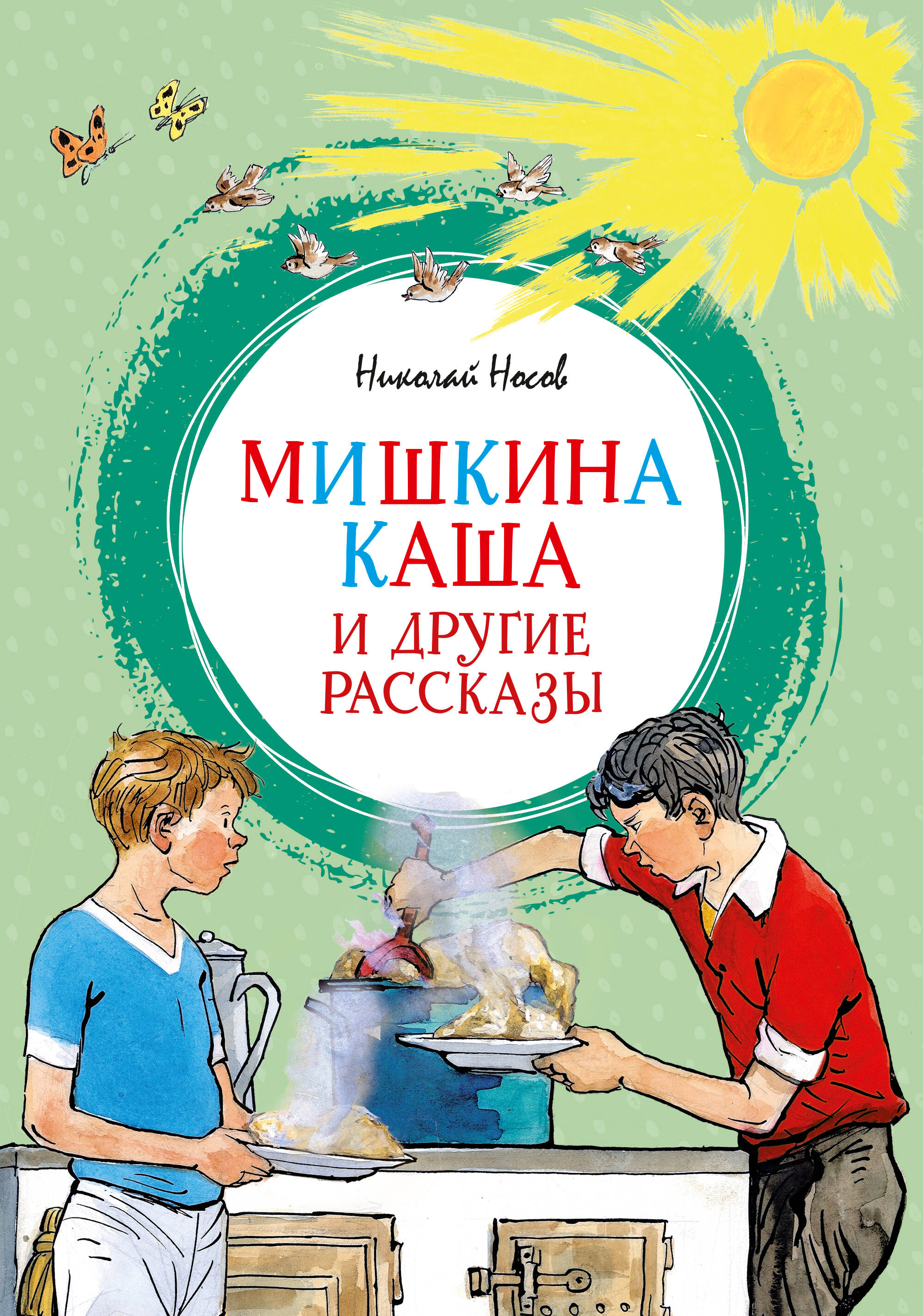 Мишкина каша