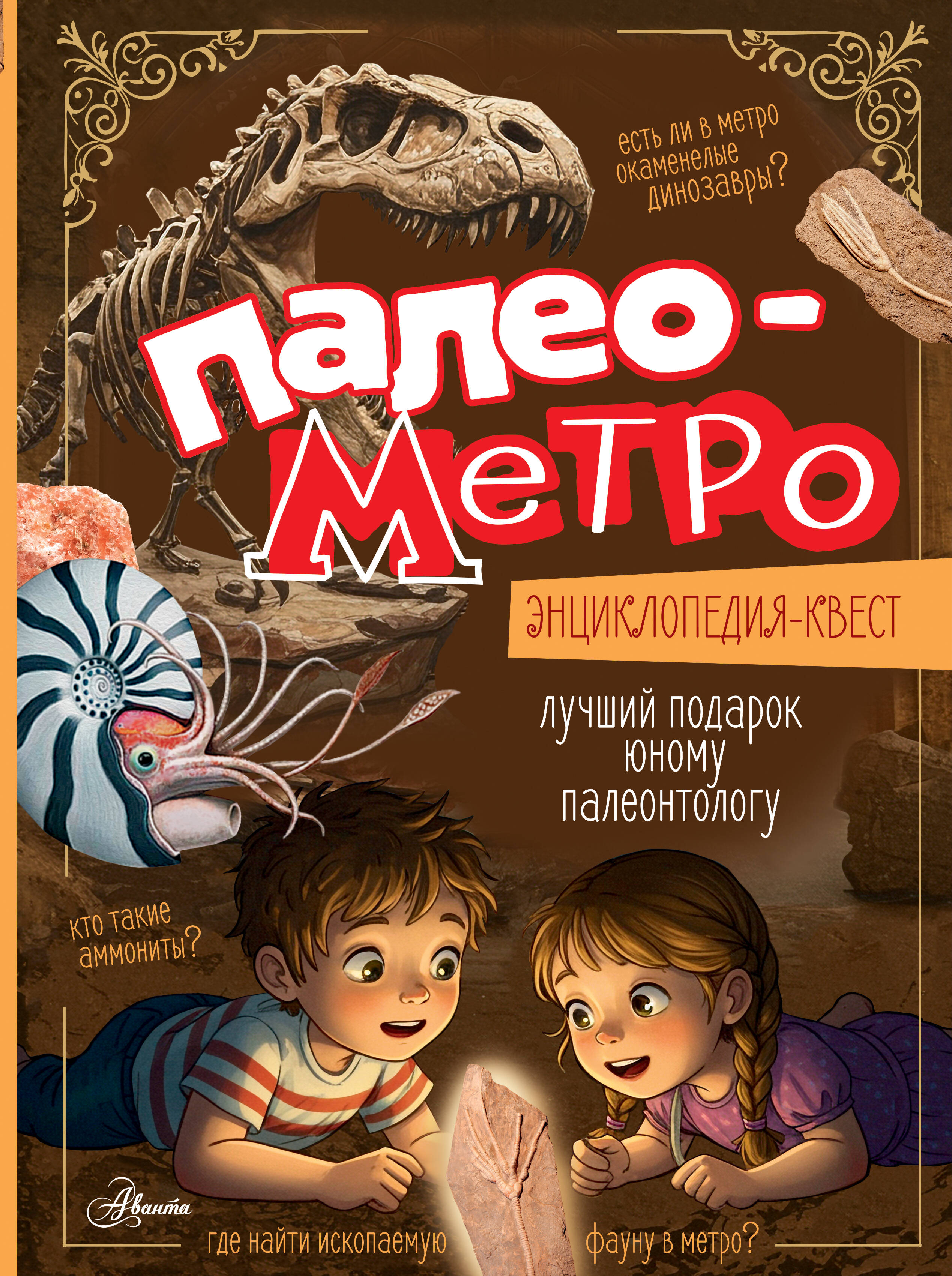 Палеометро