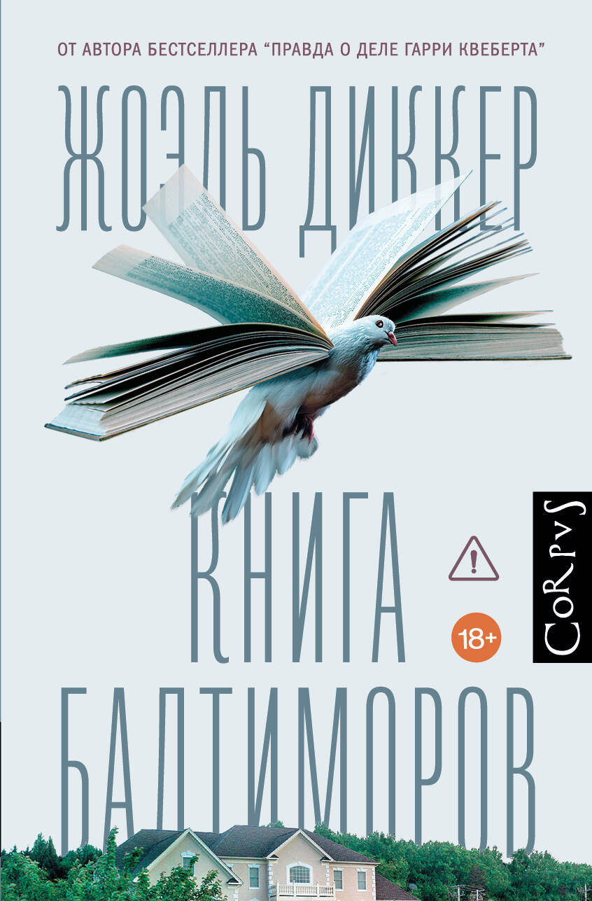 Баудолино