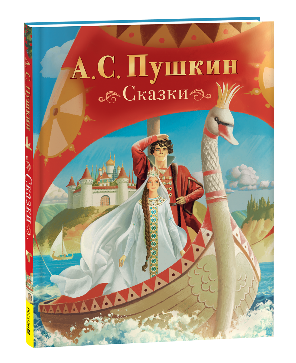 Сказки