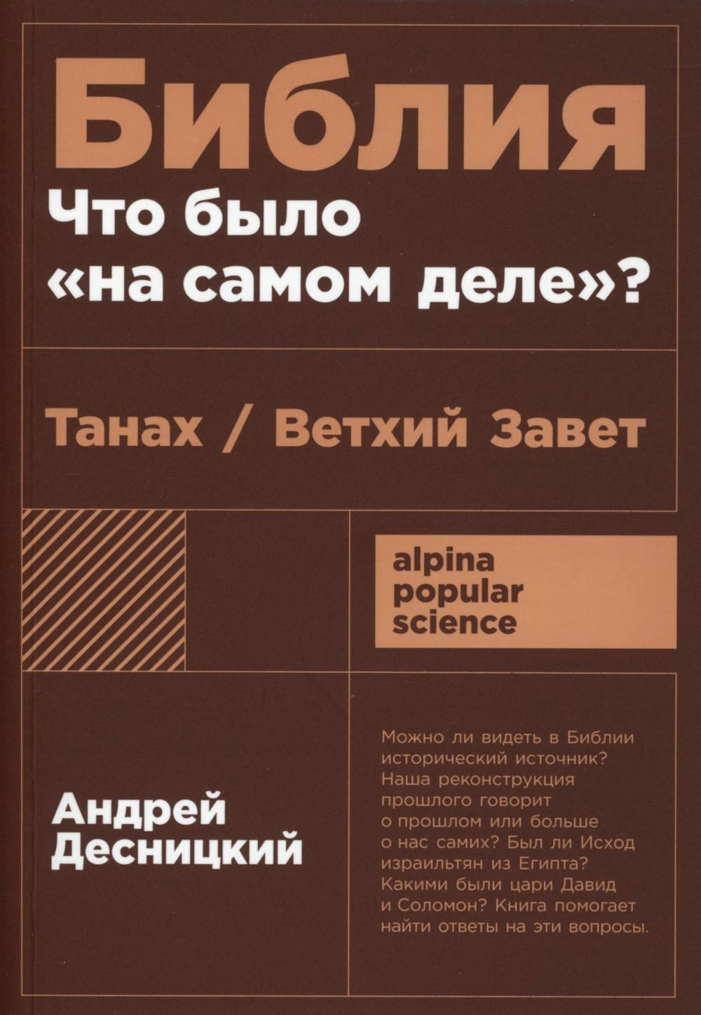 Библия: что было 