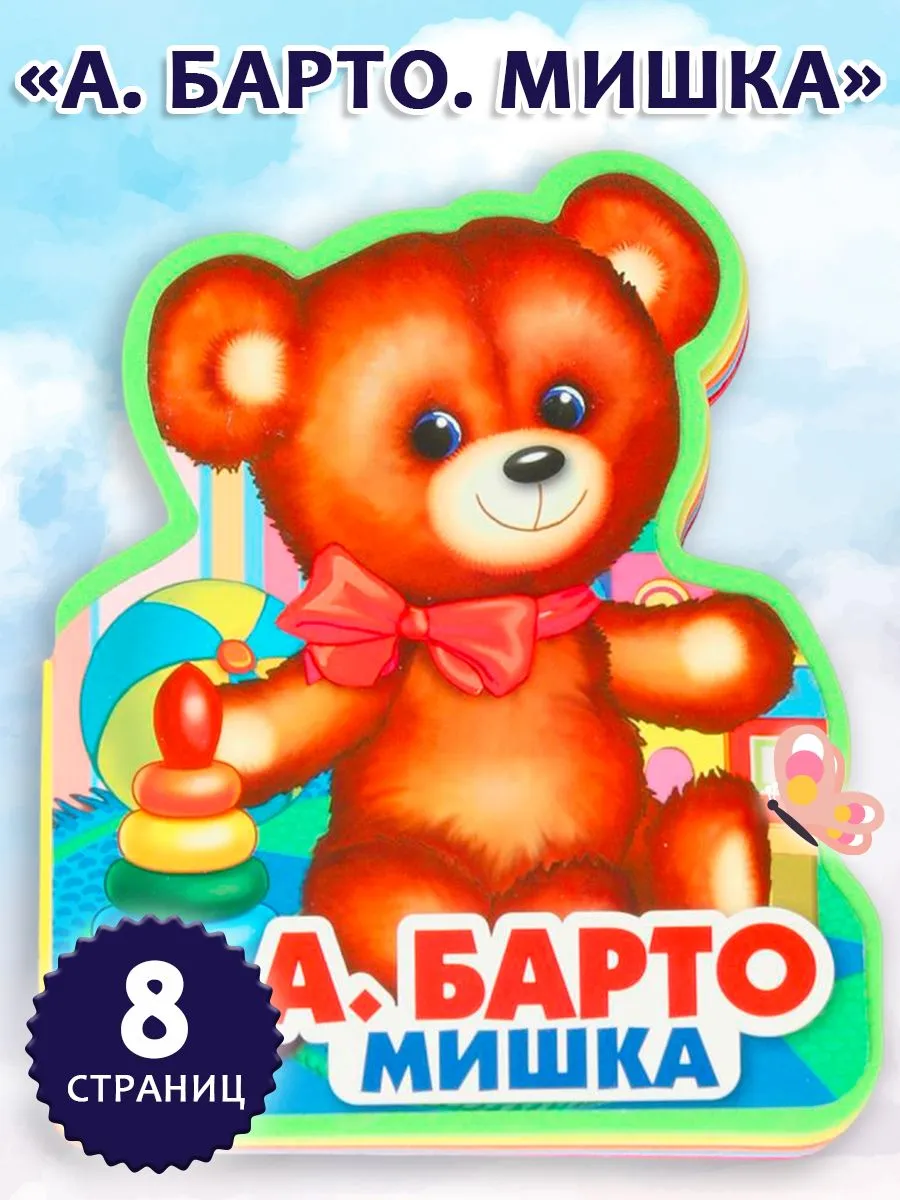 Мишка. EVA с фигурной вырубкой