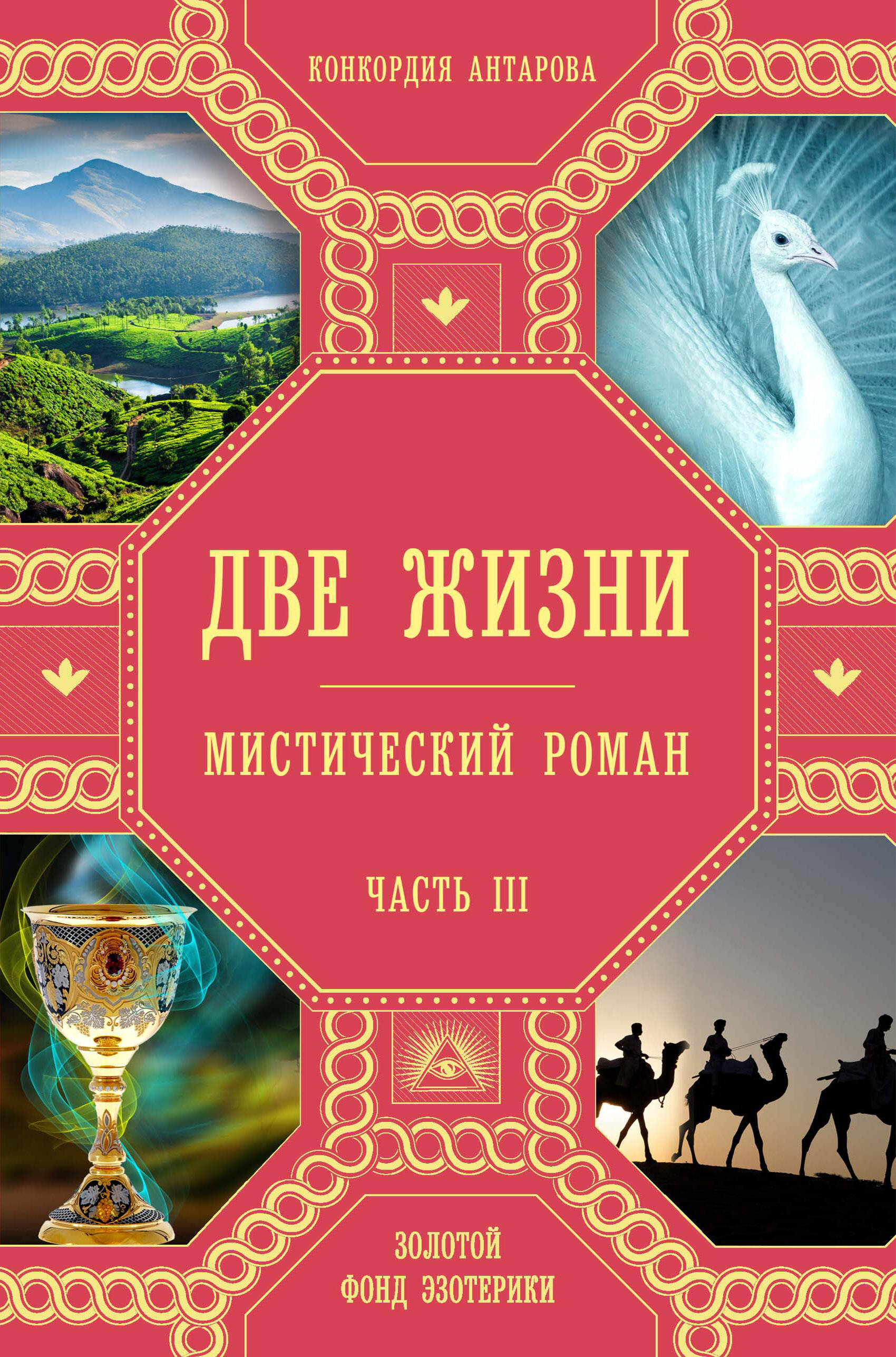 Две жизни ч.3