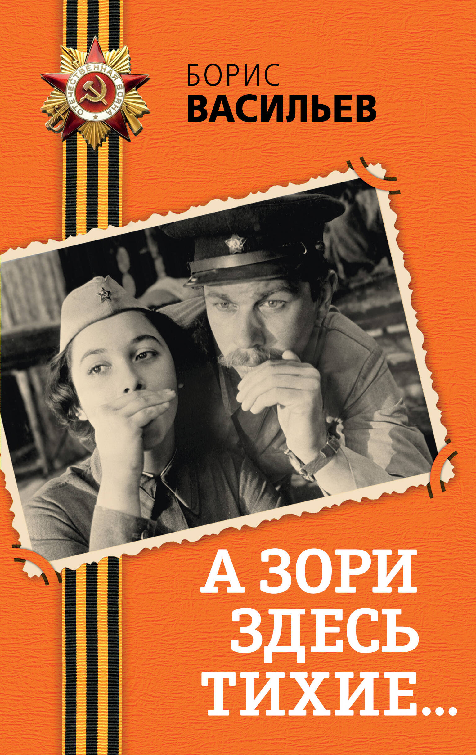 А зори здесь тихие