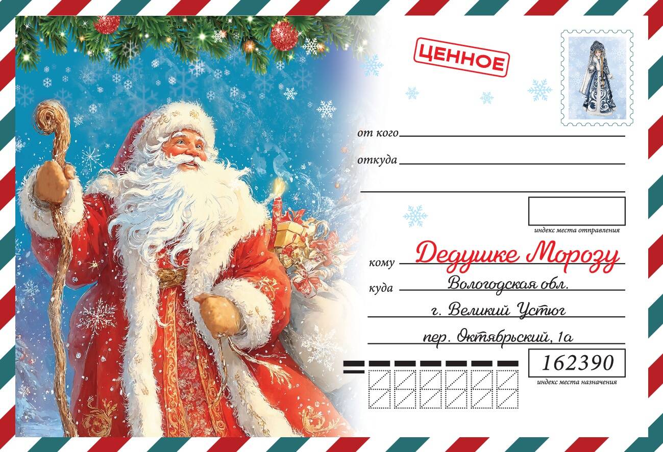 Письмо Деду Морозу 7-9л