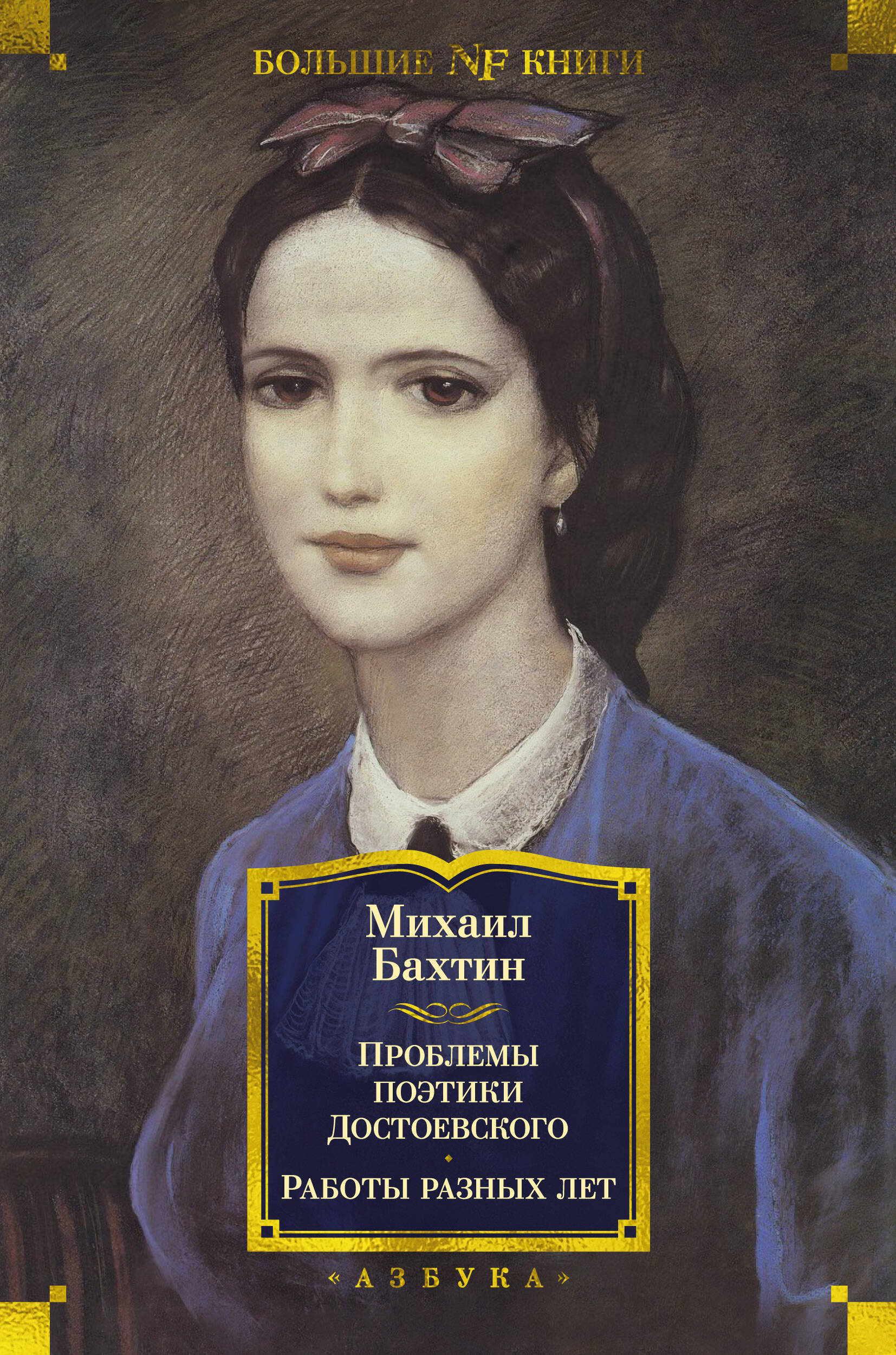 Проблемы поэтики Достоевского